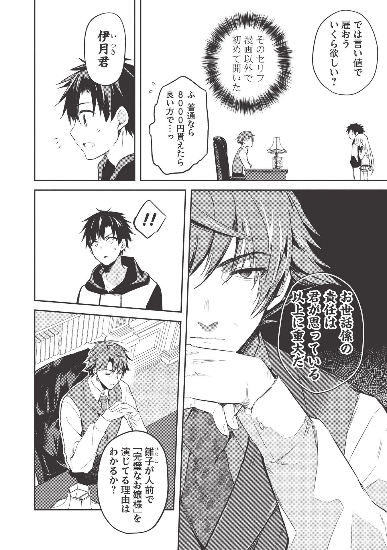 才女のお世話 高嶺の花だらけな名門校で、学院一のお嬢様（生活能力皆無）を陰ながらお世話することになりました 第2.2話 - 2