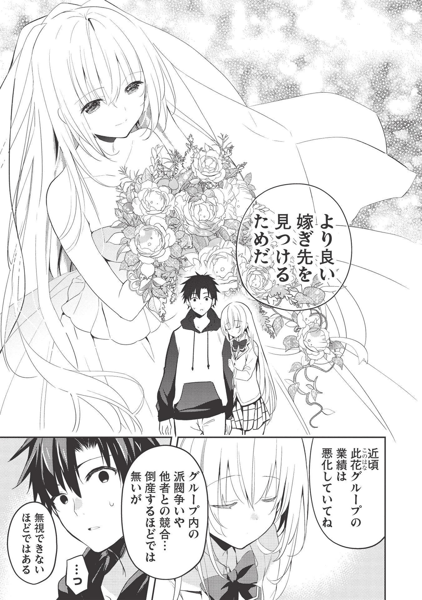 才女のお世話 高嶺の花だらけな名門校で、学院一のお嬢様（生活能力皆無）を陰ながらお世話することになりました 第2.2話 - 3
