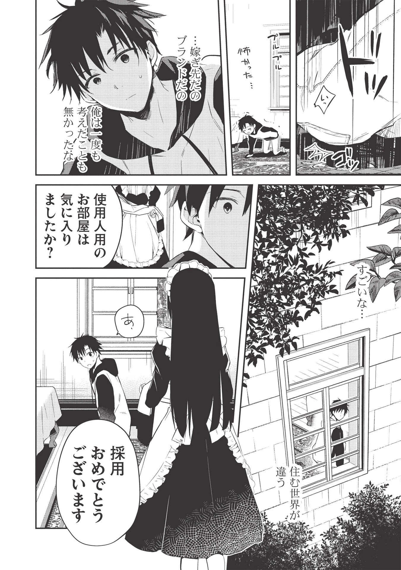 才女のお世話 高嶺の花だらけな名門校で、学院一のお嬢様（生活能力皆無）を陰ながらお世話することになりました 第2.2話 - 8