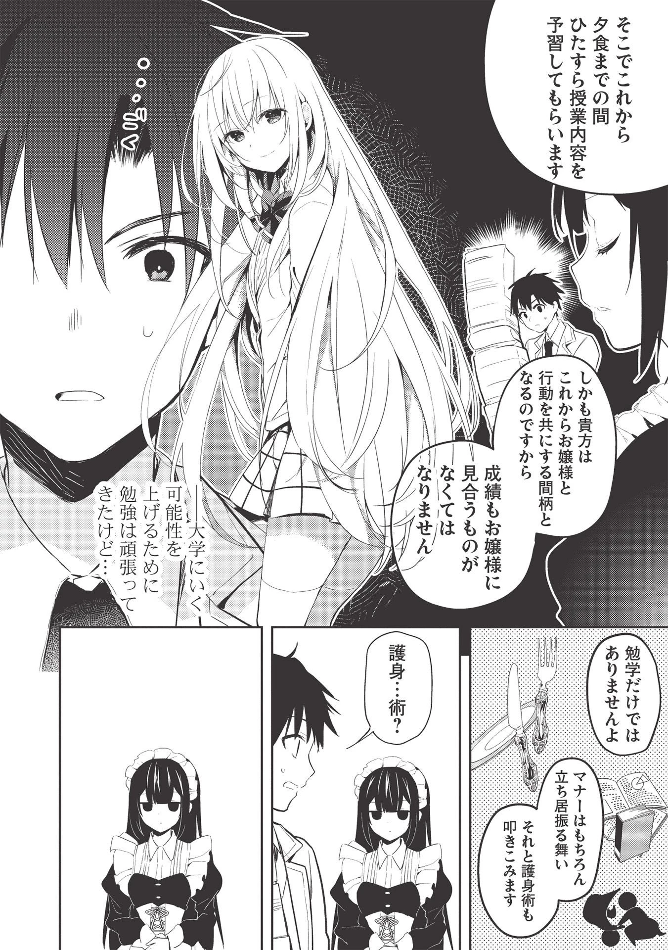 才女のお世話 高嶺の花だらけな名門校で、学院一のお嬢様（生活能力皆無）を陰ながらお世話することになりました 第2.2話 - 14