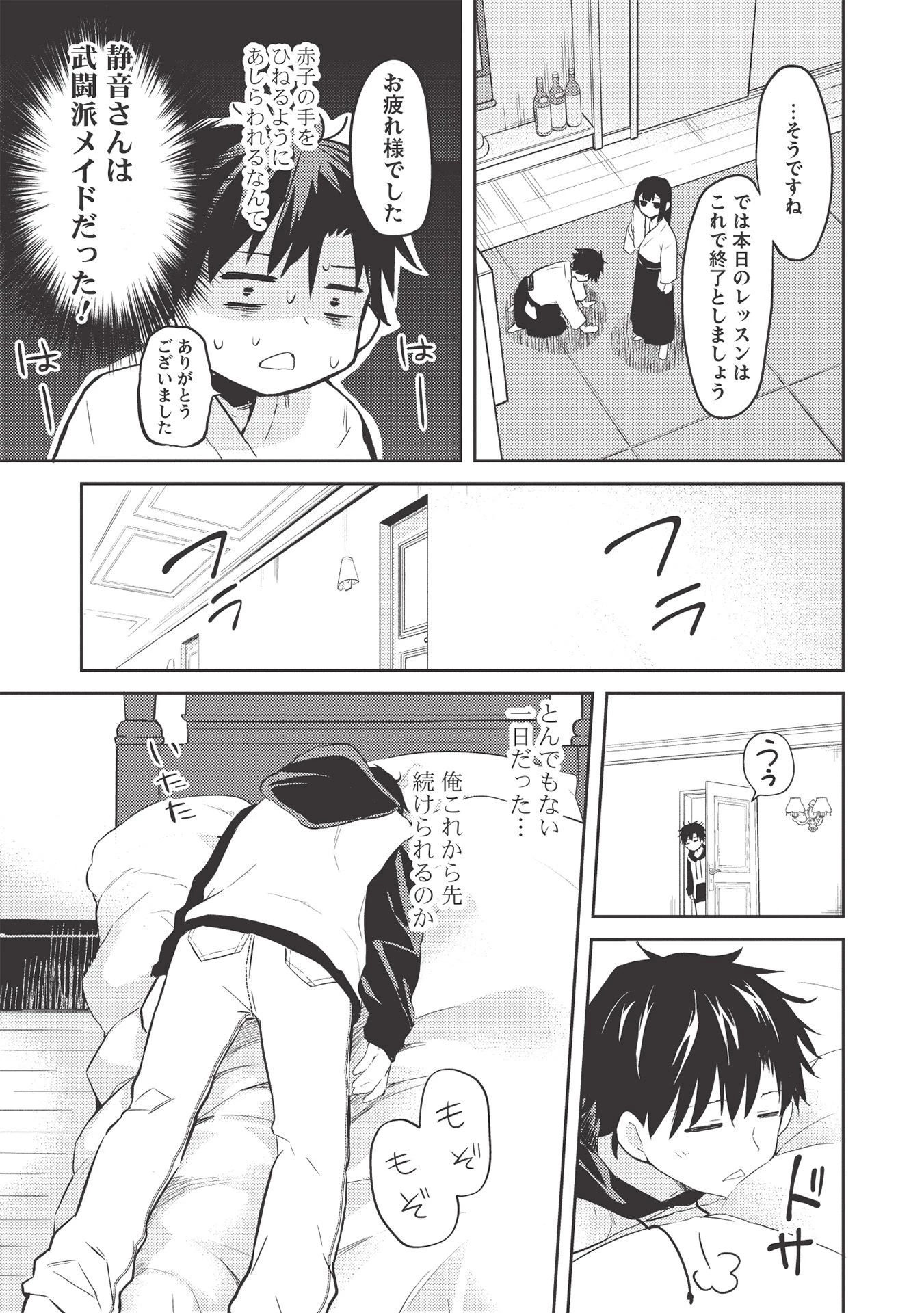 才女のお世話 高嶺の花だらけな名門校で、学院一のお嬢様（生活能力皆無）を陰ながらお世話することになりました 第2.2話 - 17