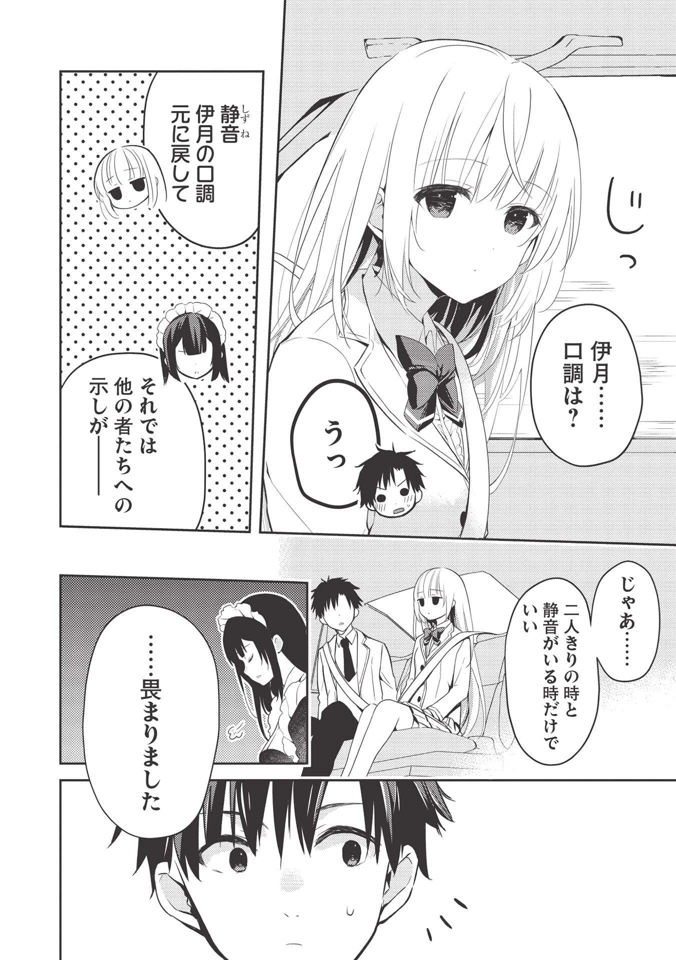 才女のお世話 高嶺の花だらけな名門校で、学院一のお嬢様（生活能力皆無）を陰ながらお世話することになりました 第3話 - 4