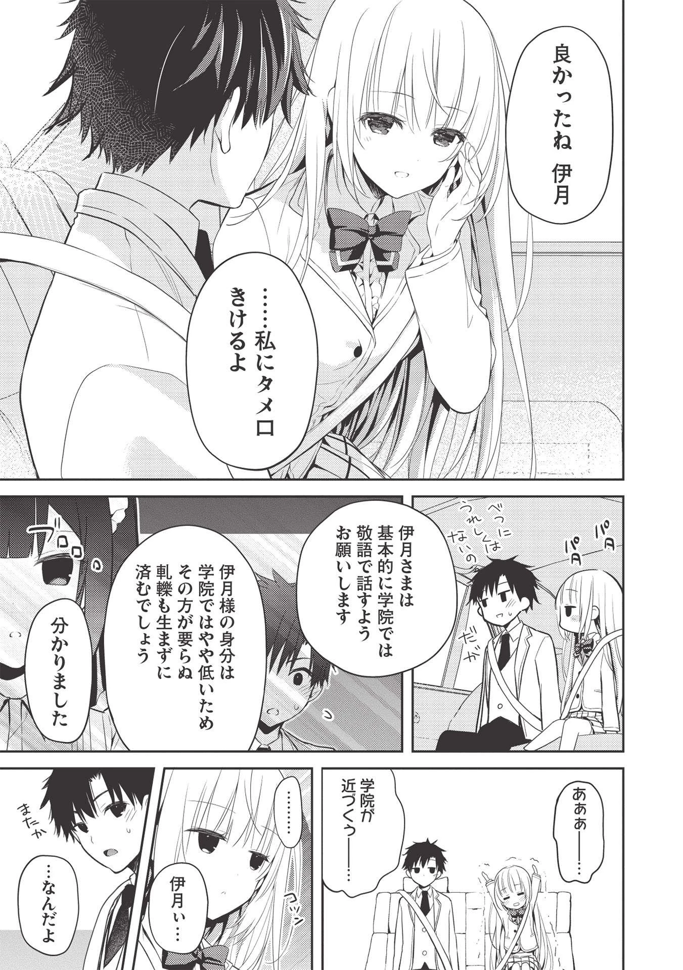 才女のお世話 高嶺の花だらけな名門校で、学院一のお嬢様（生活能力皆無）を陰ながらお世話することになりました 第3話 - 5