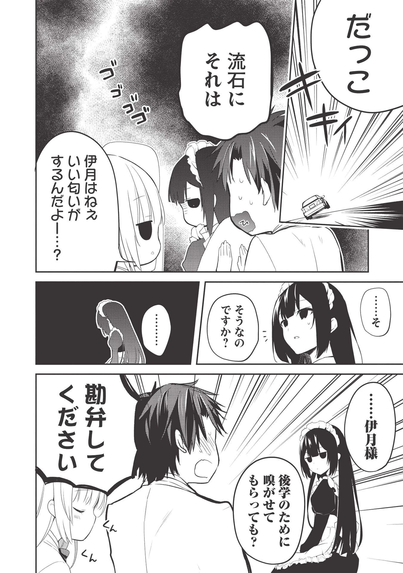 才女のお世話 高嶺の花だらけな名門校で、学院一のお嬢様（生活能力皆無）を陰ながらお世話することになりました 第3話 - 6