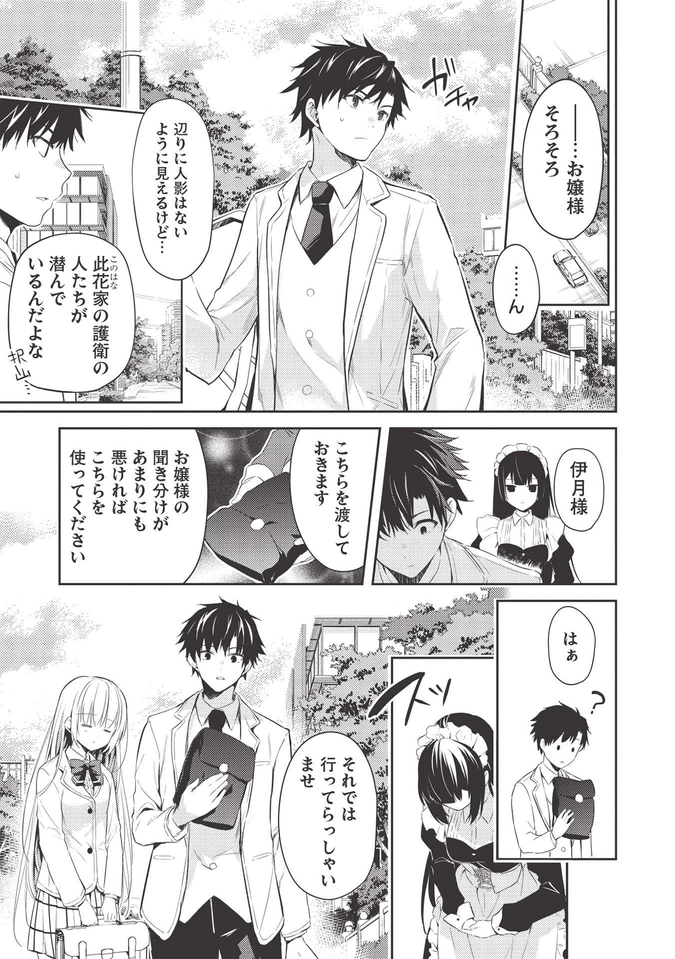 才女のお世話 高嶺の花だらけな名門校で、学院一のお嬢様（生活能力皆無）を陰ながらお世話することになりました 第3話 - 7