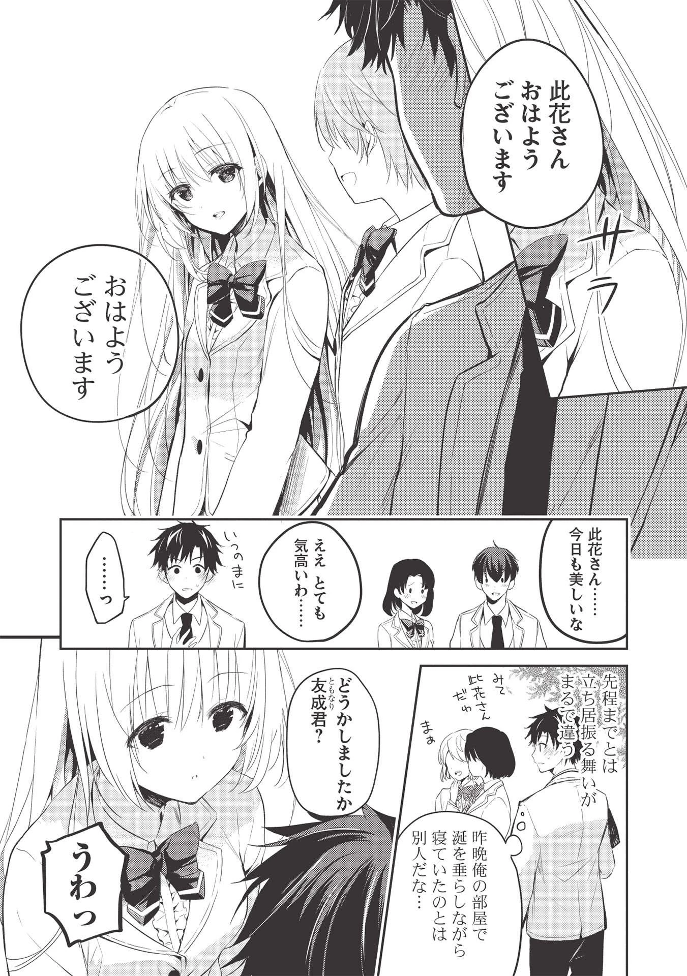 才女のお世話 高嶺の花だらけな名門校で、学院一のお嬢様（生活能力皆無）を陰ながらお世話することになりました 第3話 - 9