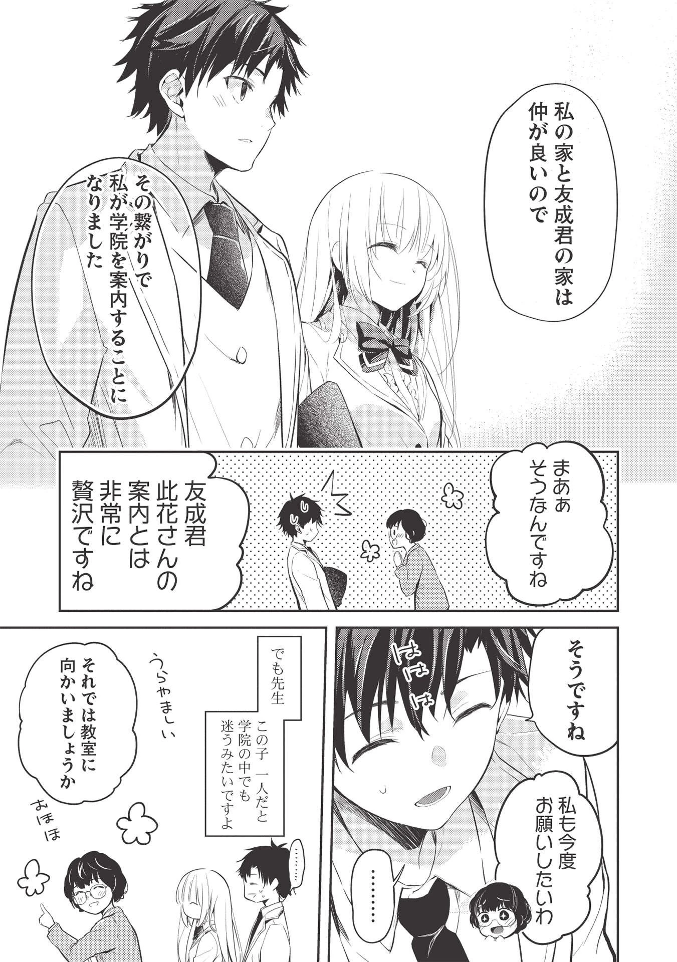 才女のお世話 高嶺の花だらけな名門校で、学院一のお嬢様（生活能力皆無）を陰ながらお世話することになりました 第3話 - 11