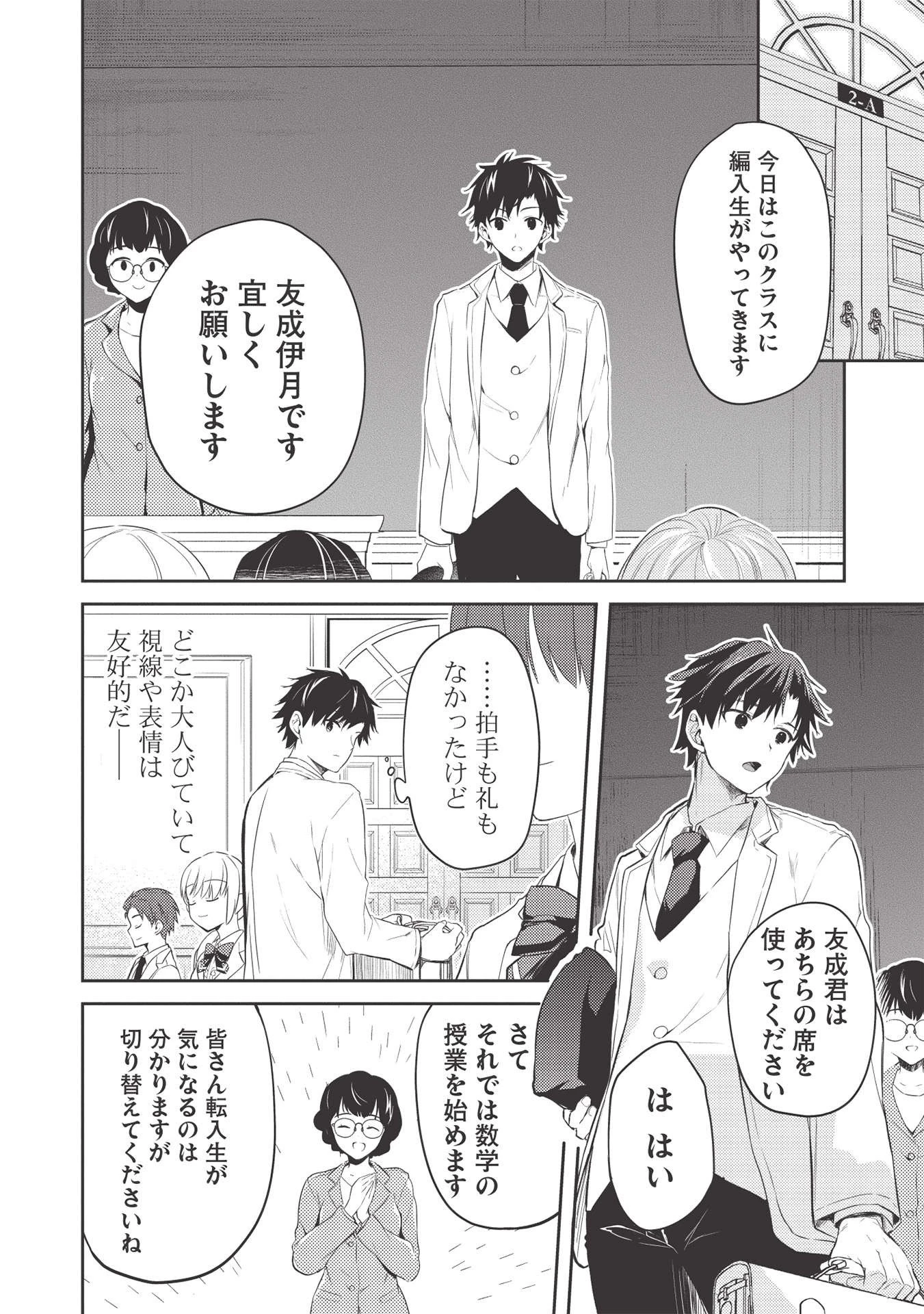 才女のお世話 高嶺の花だらけな名門校で、学院一のお嬢様（生活能力皆無）を陰ながらお世話することになりました 第3話 - 12