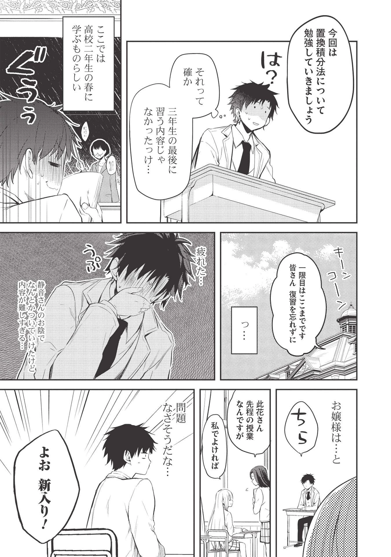 才女のお世話 高嶺の花だらけな名門校で、学院一のお嬢様（生活能力皆無）を陰ながらお世話することになりました 第3話 - 13