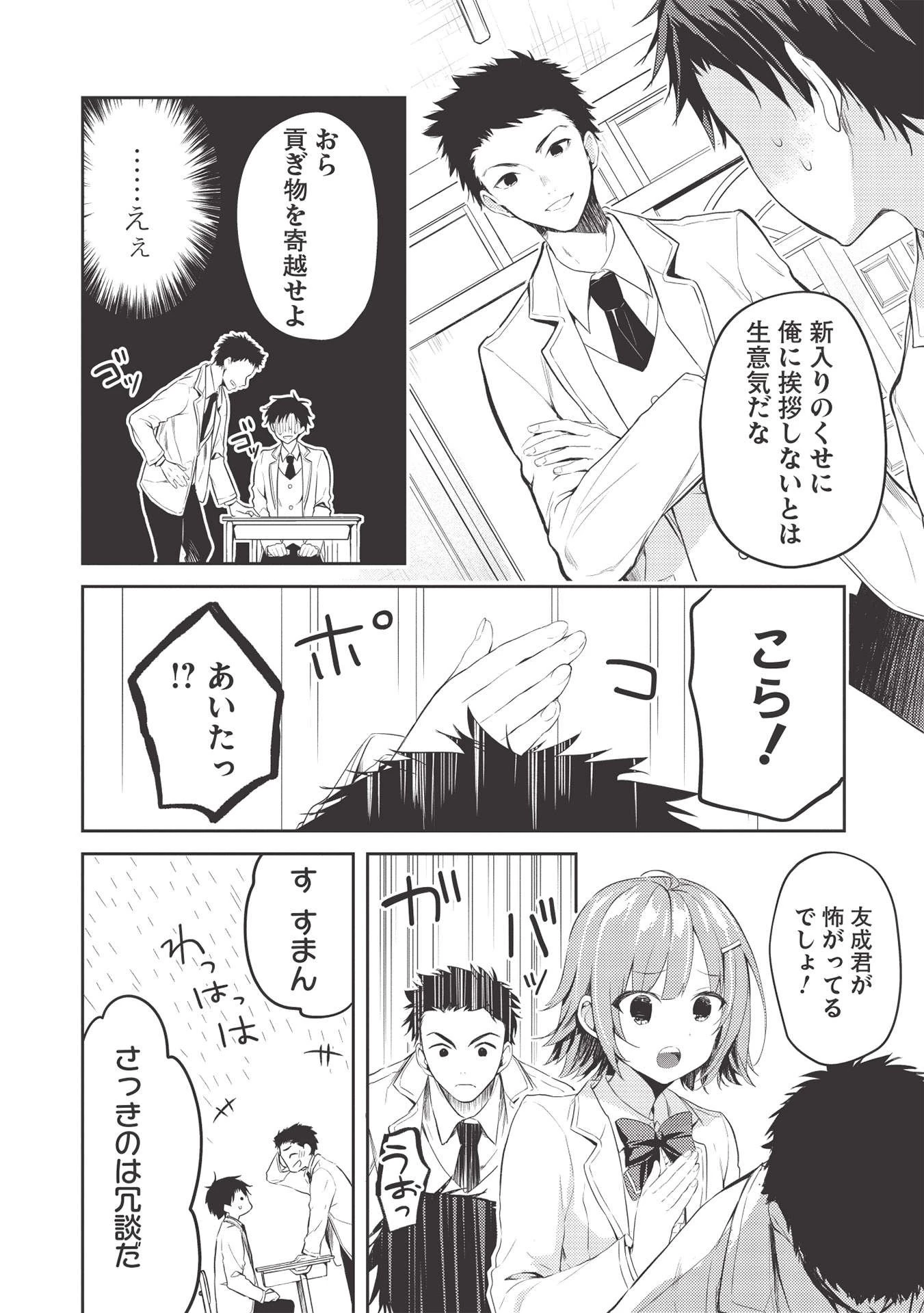 才女のお世話 高嶺の花だらけな名門校で、学院一のお嬢様（生活能力皆無）を陰ながらお世話することになりました 第3話 - 14