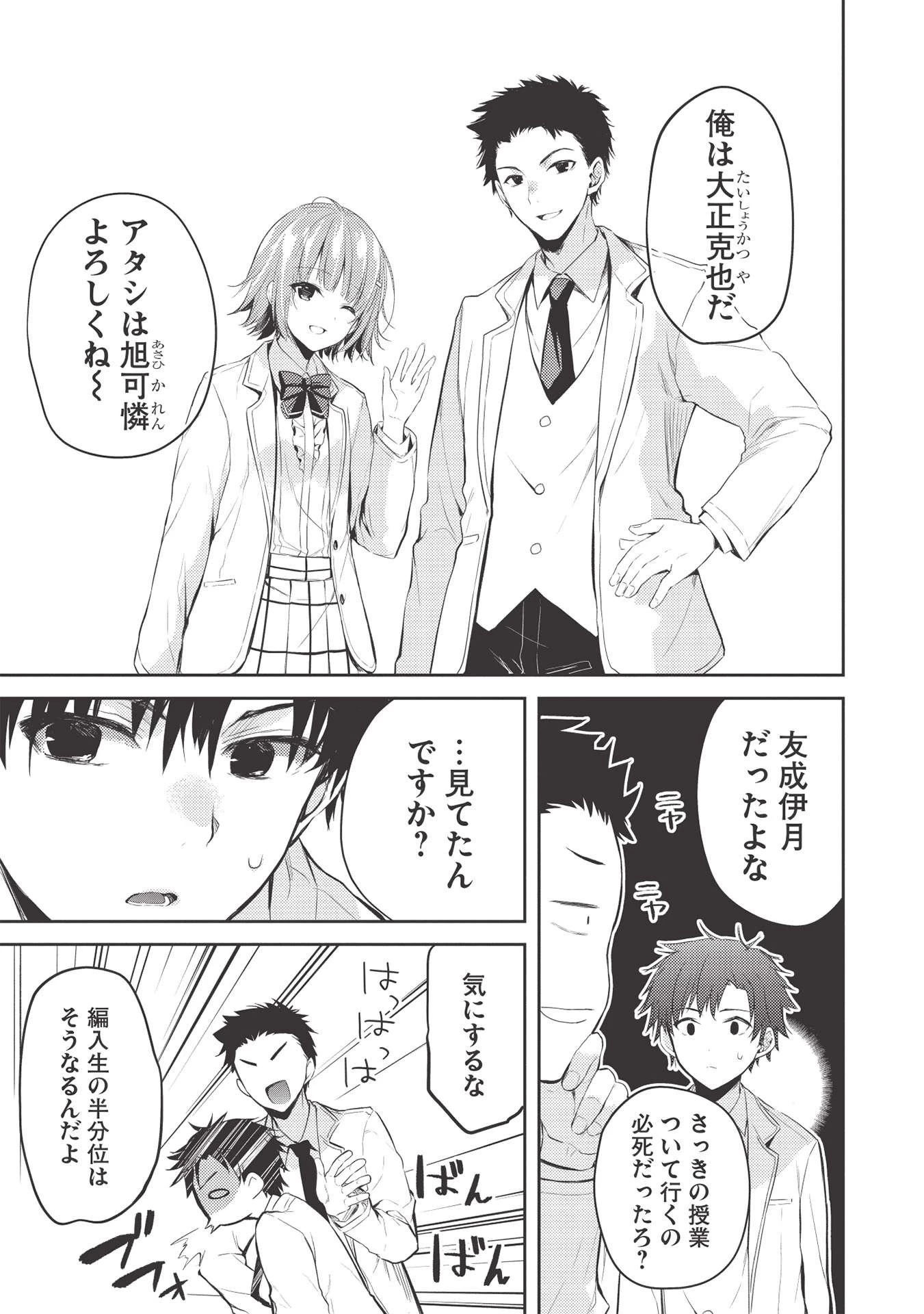 才女のお世話 高嶺の花だらけな名門校で、学院一のお嬢様（生活能力皆無）を陰ながらお世話することになりました 第3話 - 15