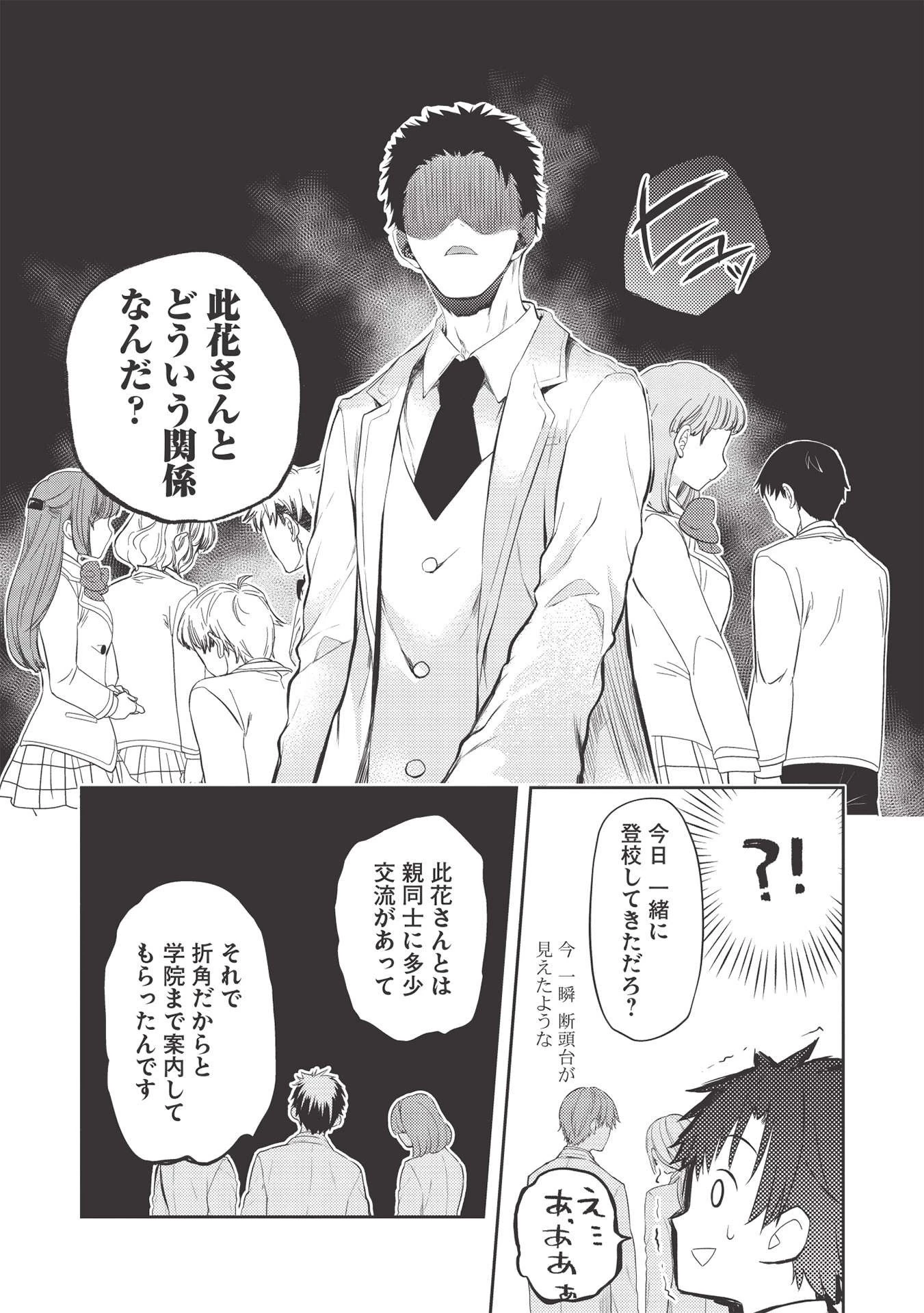 才女のお世話 高嶺の花だらけな名門校で、学院一のお嬢様（生活能力皆無）を陰ながらお世話することになりました 第3話 - 19