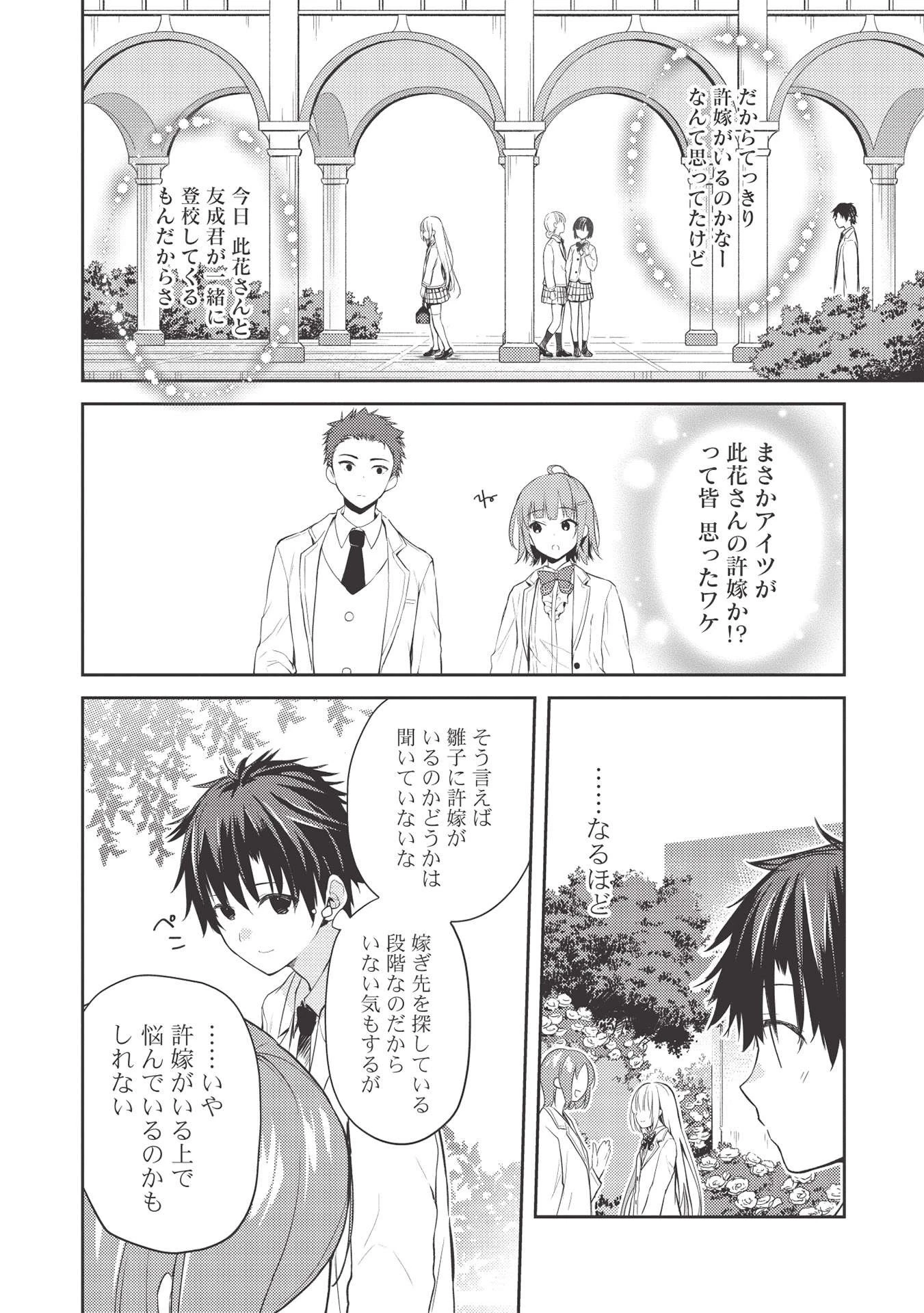 才女のお世話 高嶺の花だらけな名門校で、学院一のお嬢様（生活能力皆無）を陰ながらお世話することになりました 第3話 - 22