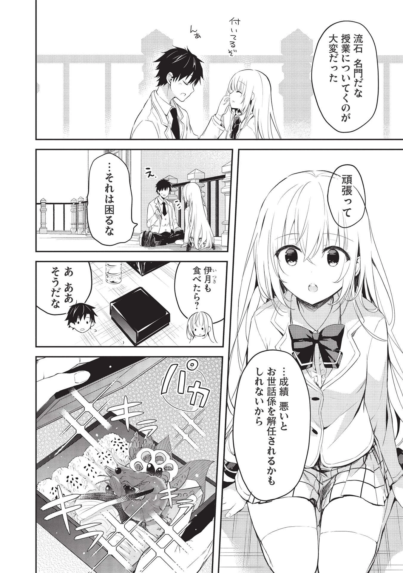 才女のお世話 高嶺の花だらけな名門校で、学院一のお嬢様（生活能力皆無）を陰ながらお世話することになりました 第4話 - 4