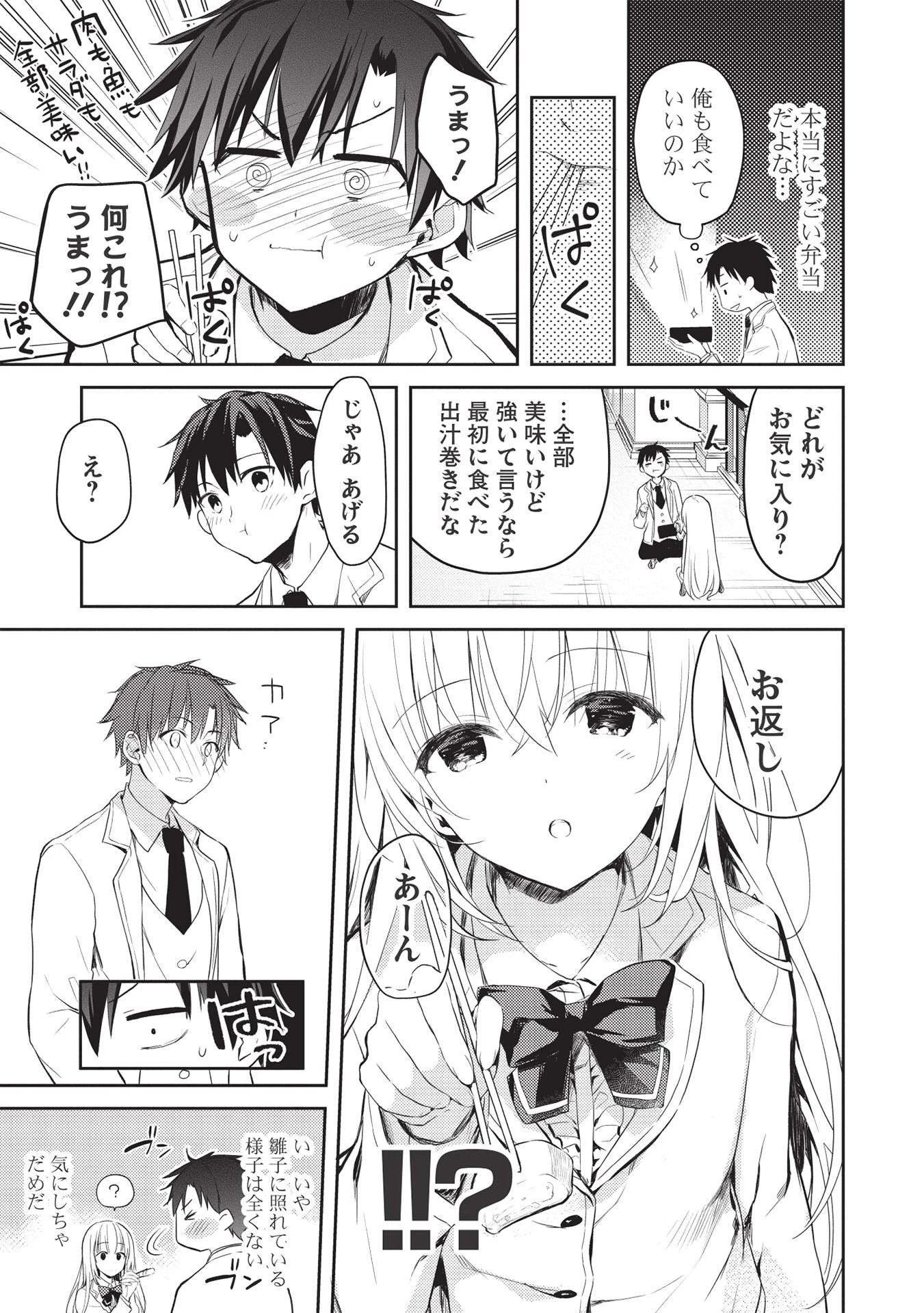 才女のお世話 高嶺の花だらけな名門校で、学院一のお嬢様（生活能力皆無）を陰ながらお世話することになりました 第4話 - 5