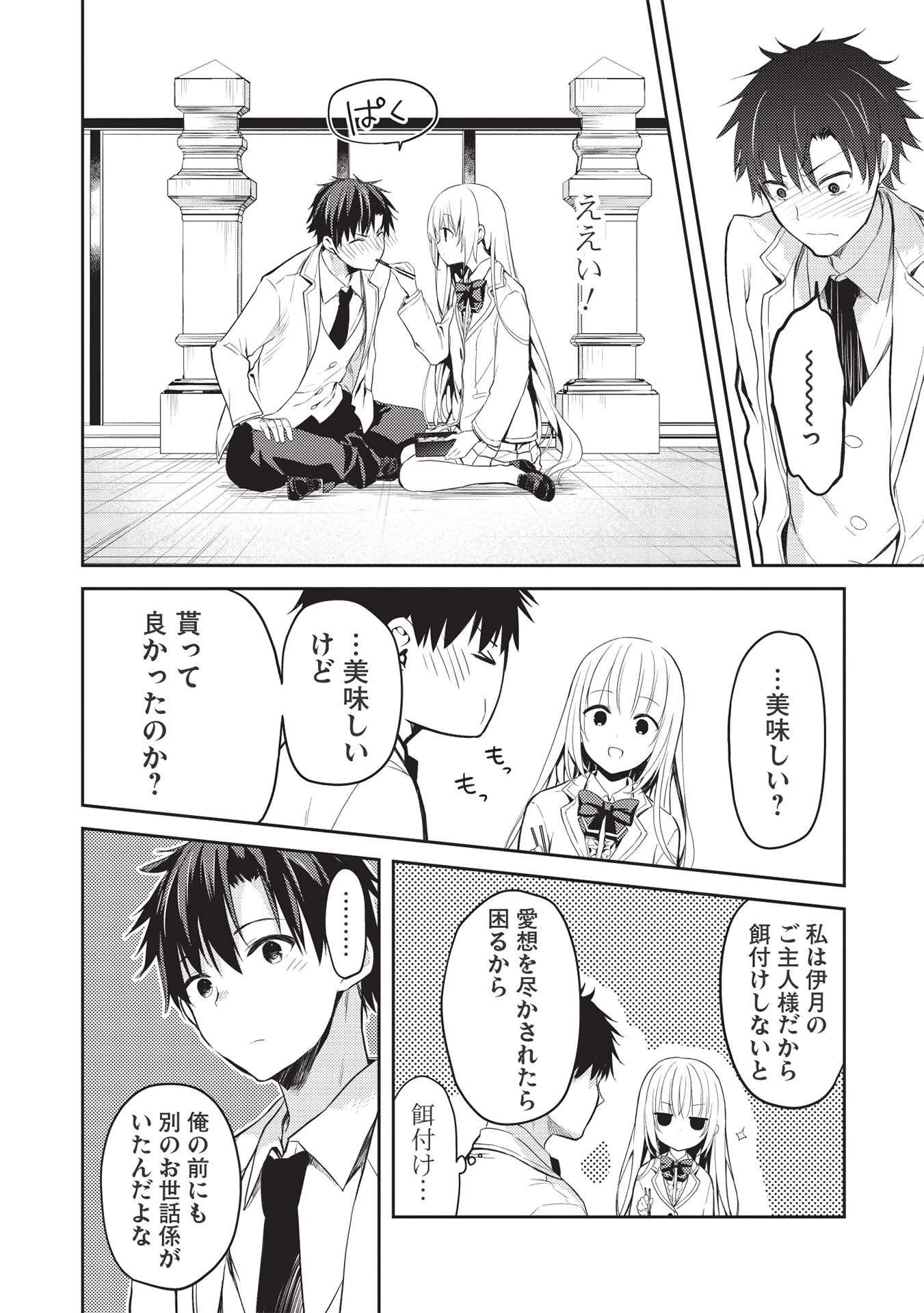 才女のお世話 高嶺の花だらけな名門校で、学院一のお嬢様（生活能力皆無）を陰ながらお世話することになりました 第4話 - 6