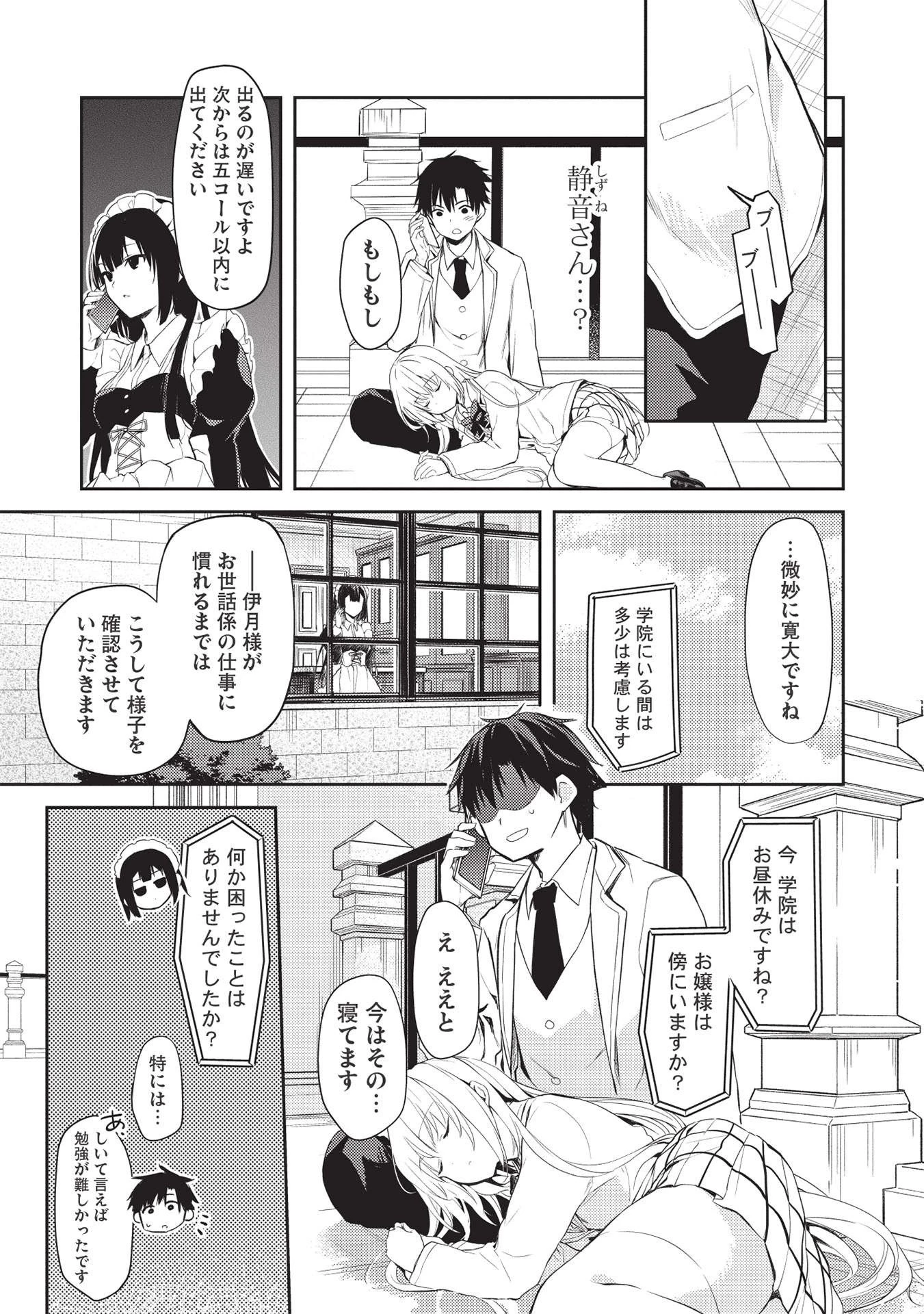 才女のお世話 高嶺の花だらけな名門校で、学院一のお嬢様（生活能力皆無）を陰ながらお世話することになりました 第4話 - 11