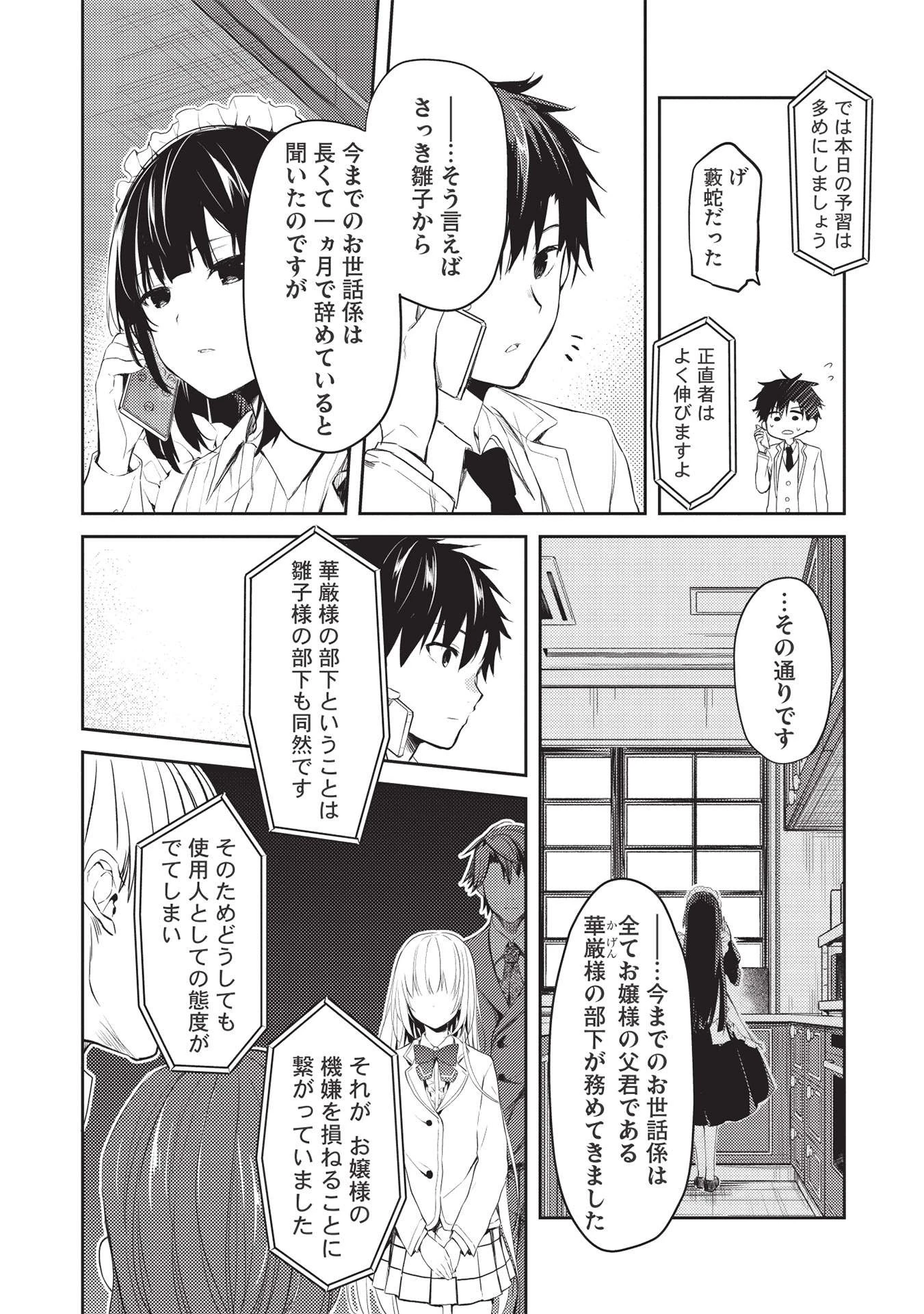 才女のお世話 高嶺の花だらけな名門校で、学院一のお嬢様（生活能力皆無）を陰ながらお世話することになりました 第4話 - 12