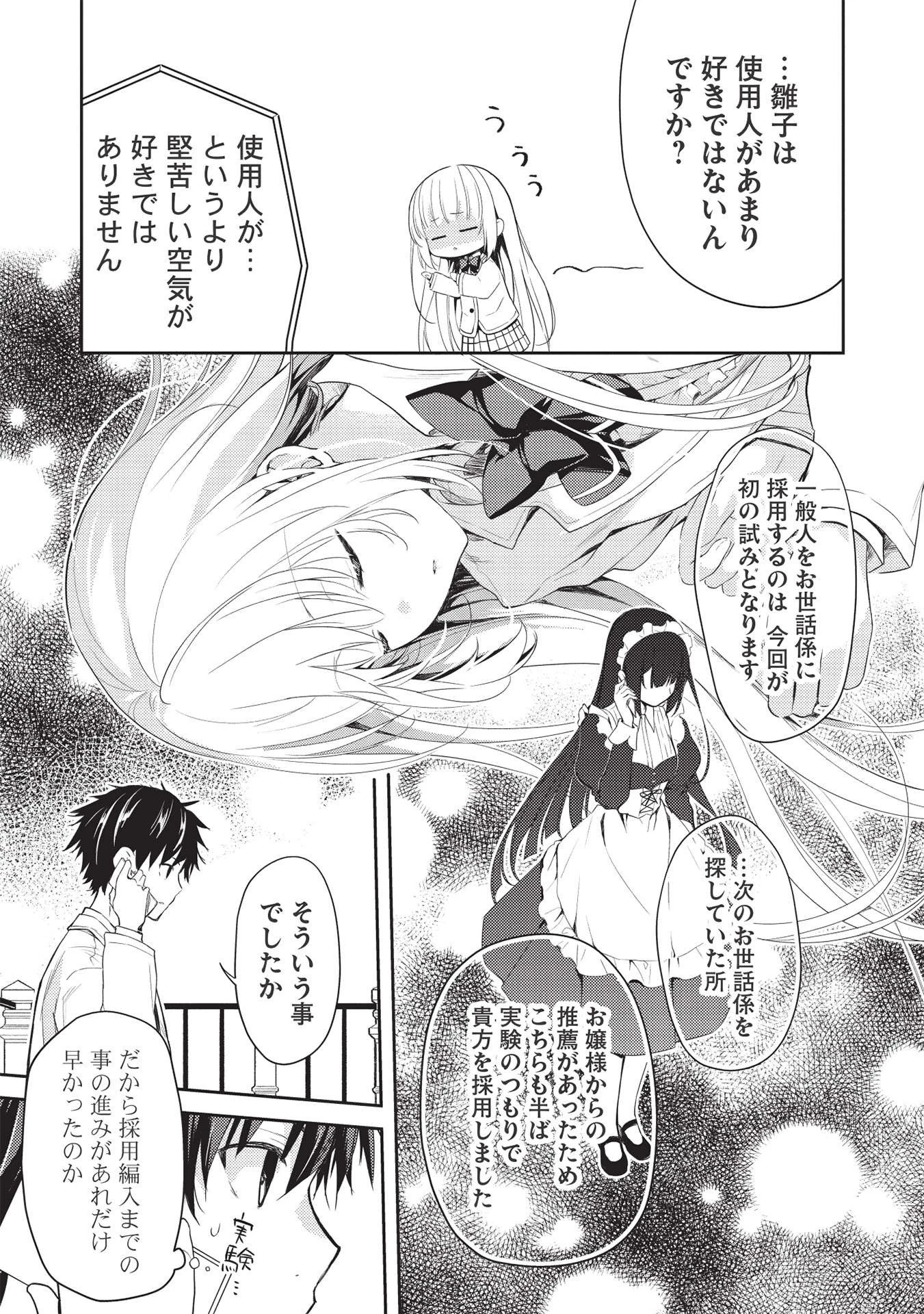 才女のお世話 高嶺の花だらけな名門校で、学院一のお嬢様（生活能力皆無）を陰ながらお世話することになりました 第4話 - 13