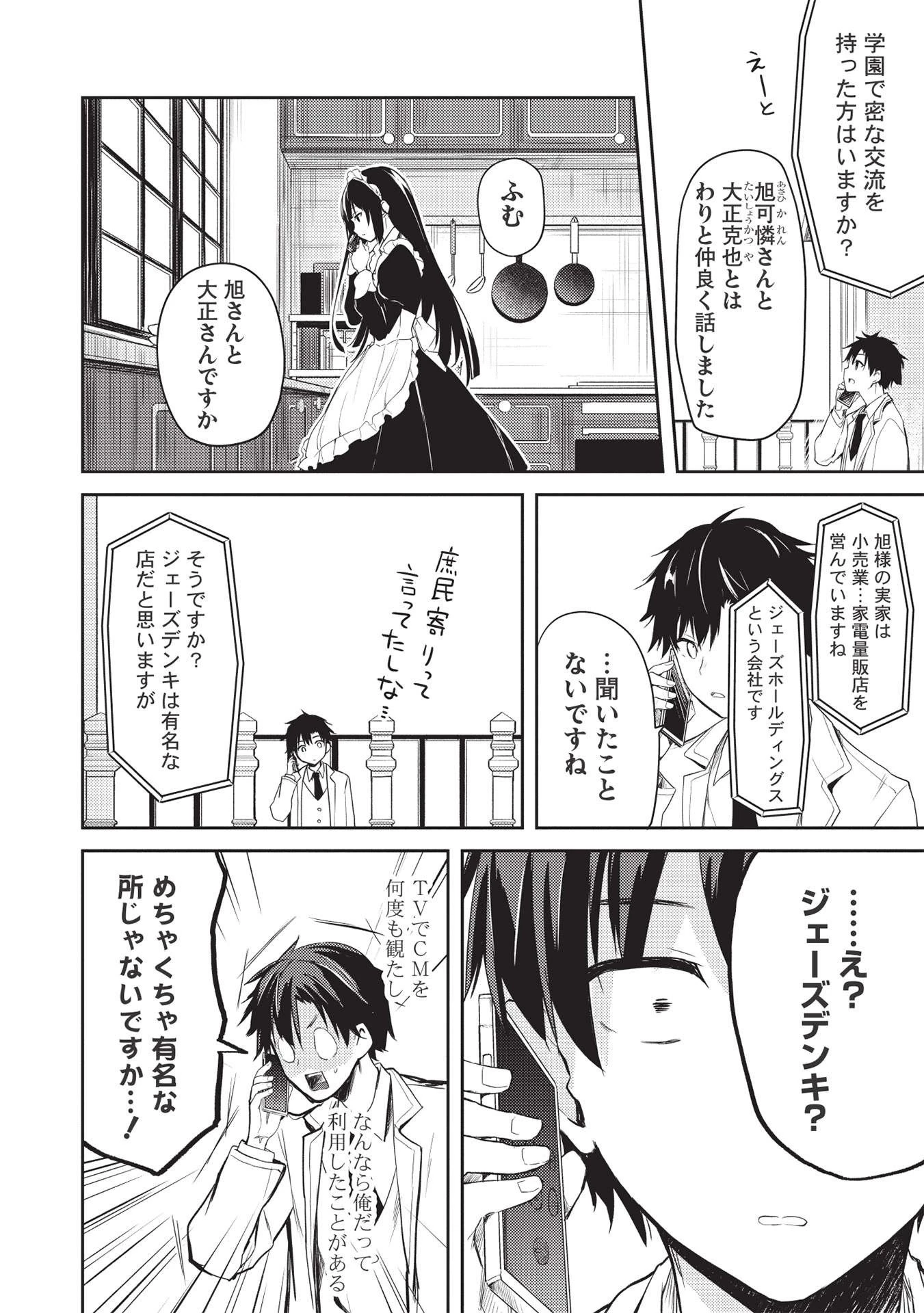 才女のお世話 高嶺の花だらけな名門校で、学院一のお嬢様（生活能力皆無）を陰ながらお世話することになりました 第4話 - 14