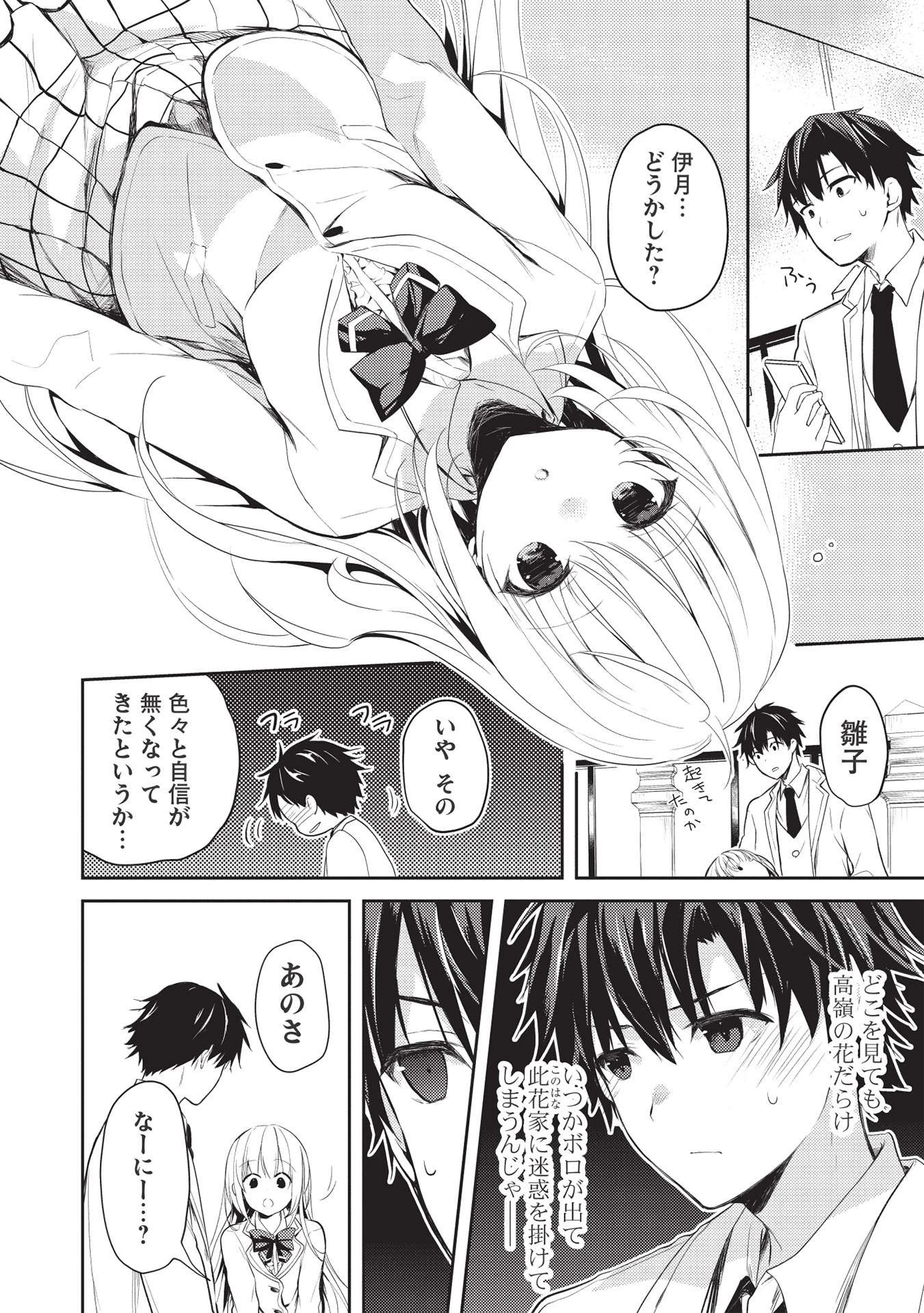 才女のお世話 高嶺の花だらけな名門校で、学院一のお嬢様（生活能力皆無）を陰ながらお世話することになりました 第4話 - 16