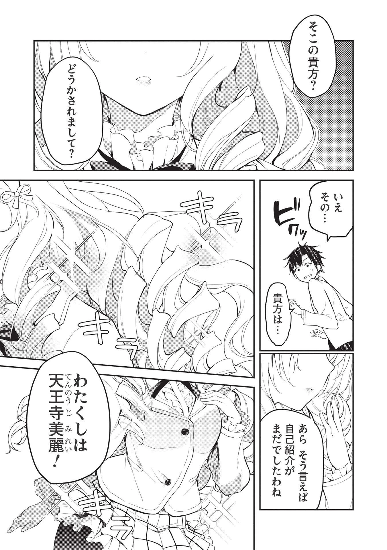 才女のお世話 高嶺の花だらけな名門校で、学院一のお嬢様（生活能力皆無）を陰ながらお世話することになりました 第5話 - 5