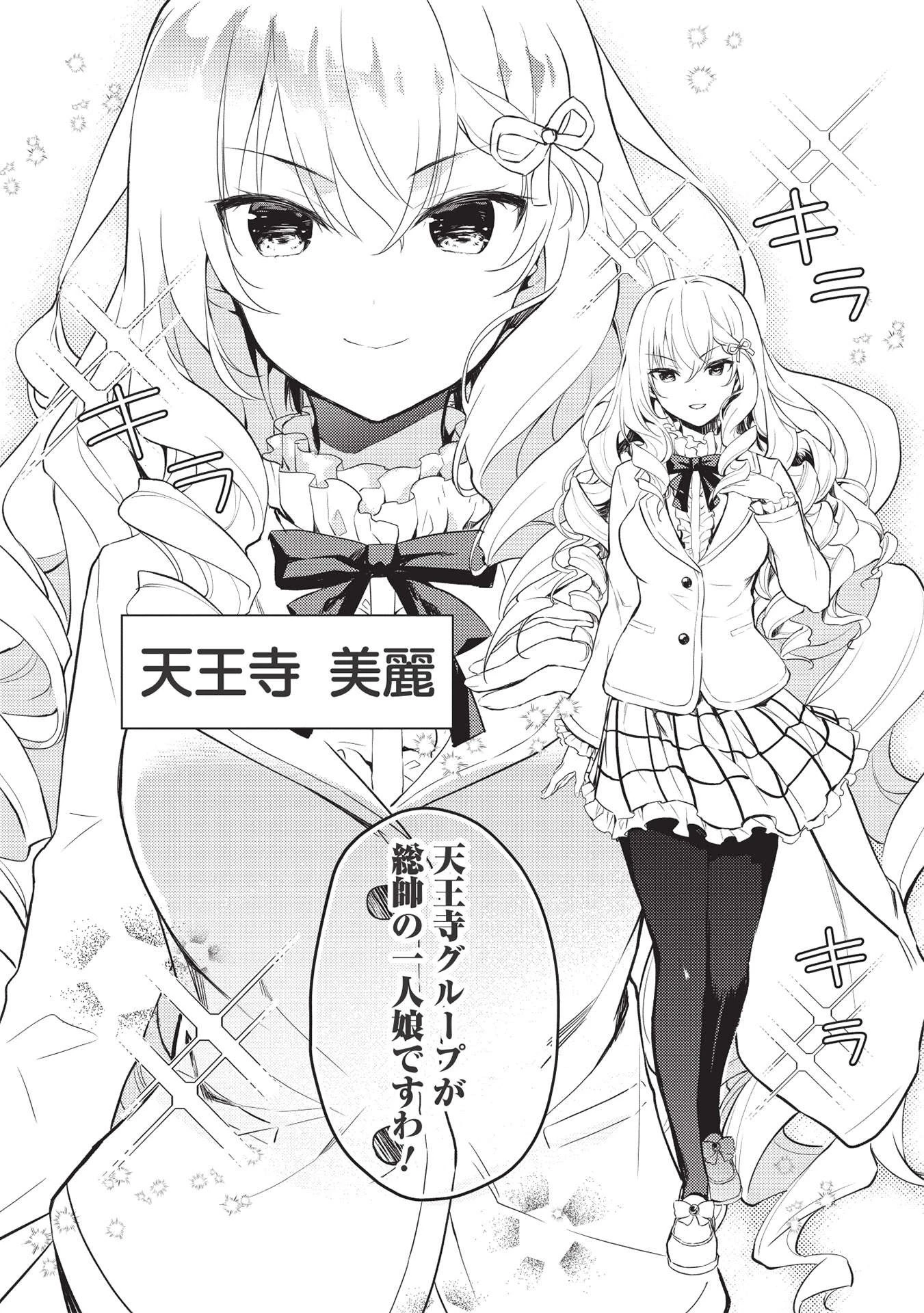 才女のお世話 高嶺の花だらけな名門校で、学院一のお嬢様（生活能力皆無）を陰ながらお世話することになりました 第5話 - 6