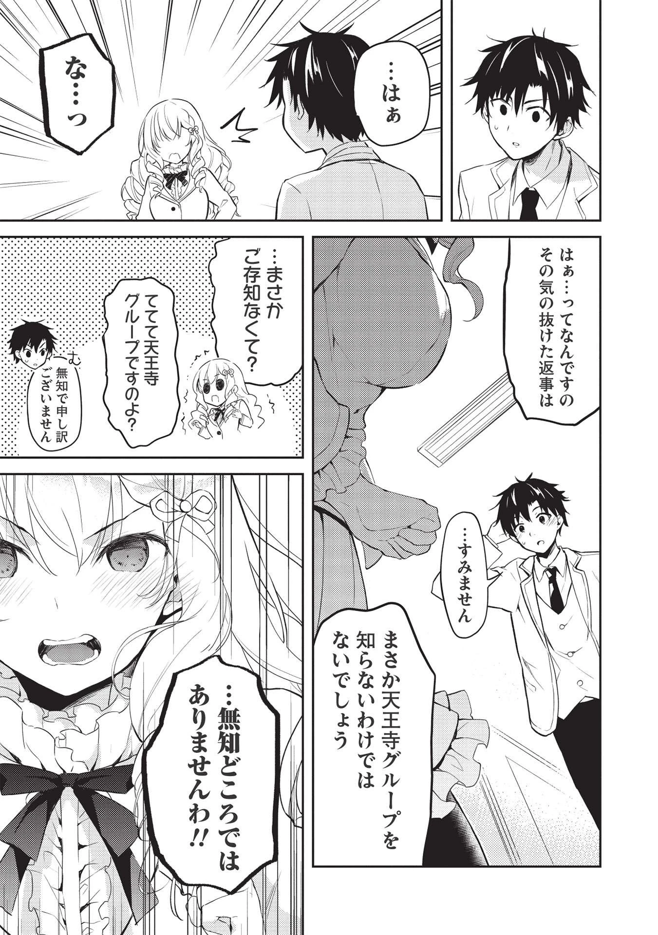 才女のお世話 高嶺の花だらけな名門校で、学院一のお嬢様（生活能力皆無）を陰ながらお世話することになりました 第5話 - 7