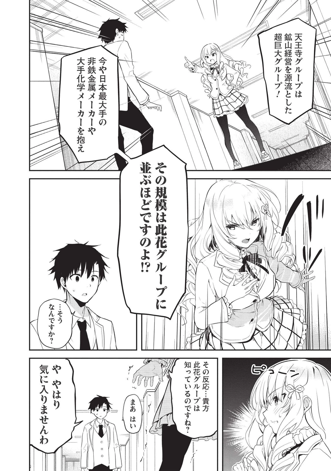 才女のお世話 高嶺の花だらけな名門校で、学院一のお嬢様（生活能力皆無）を陰ながらお世話することになりました 第5話 - 8