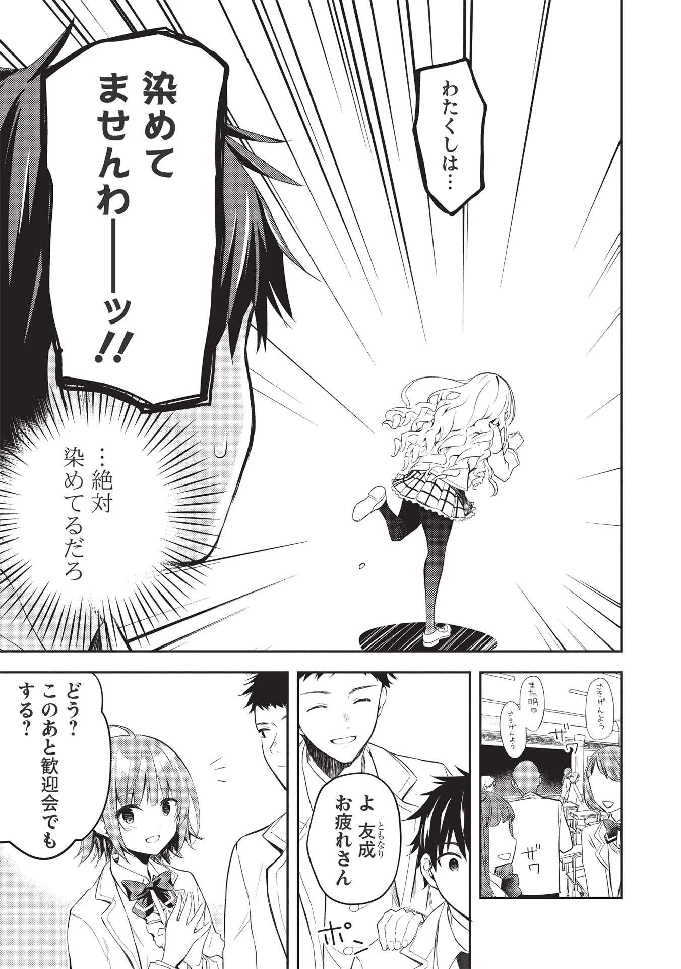 才女のお世話 高嶺の花だらけな名門校で、学院一のお嬢様（生活能力皆無）を陰ながらお世話することになりました 第5話 - 13