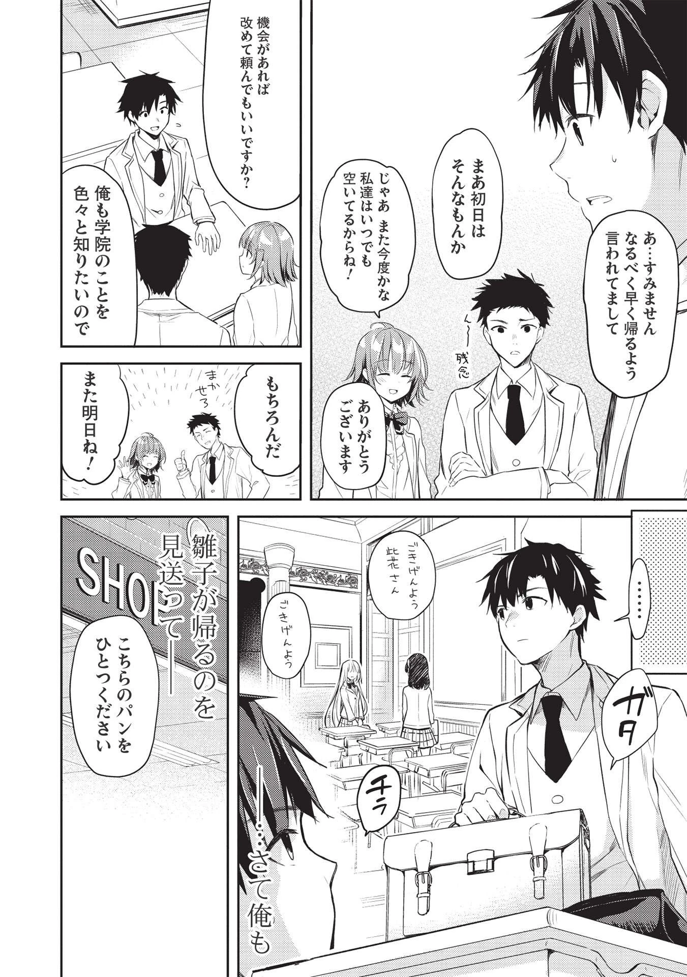 才女のお世話 高嶺の花だらけな名門校で、学院一のお嬢様（生活能力皆無）を陰ながらお世話することになりました 第5話 - 14