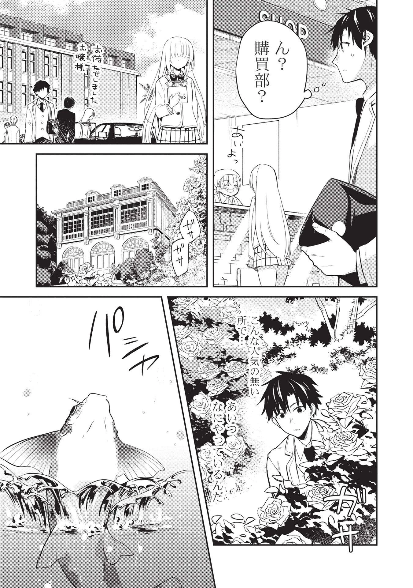 才女のお世話 高嶺の花だらけな名門校で、学院一のお嬢様（生活能力皆無）を陰ながらお世話することになりました 第5話 - 15