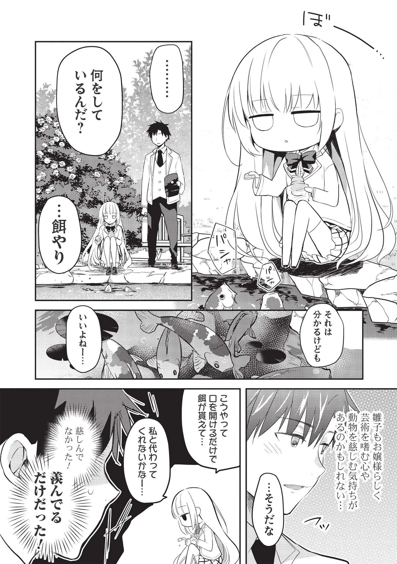 才女のお世話 高嶺の花だらけな名門校で、学院一のお嬢様（生活能力皆無）を陰ながらお世話することになりました 第5話 - 16