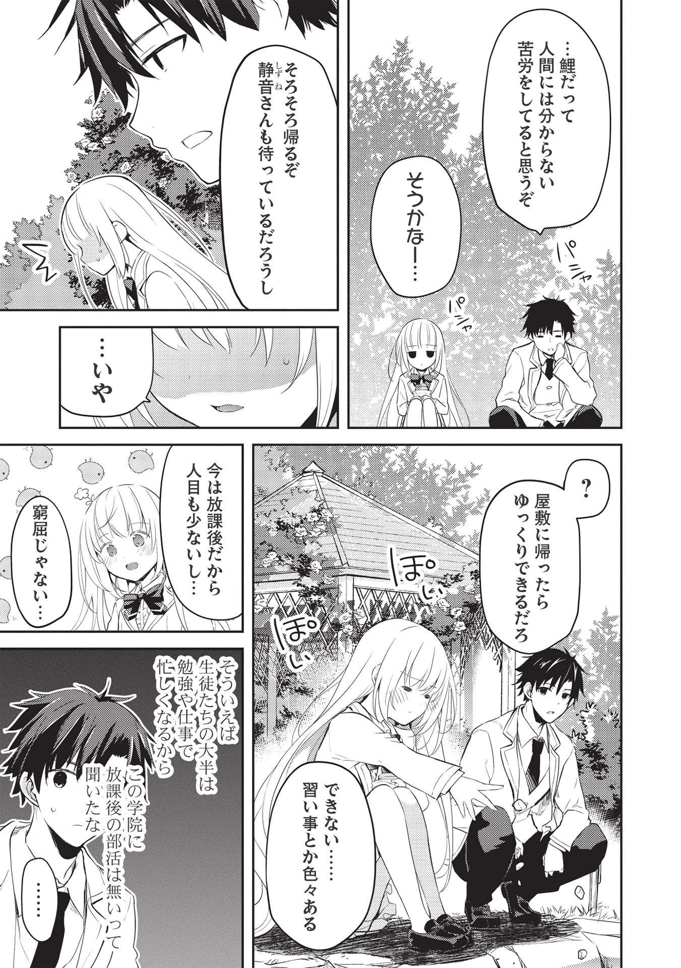 才女のお世話 高嶺の花だらけな名門校で、学院一のお嬢様（生活能力皆無）を陰ながらお世話することになりました 第5話 - 17