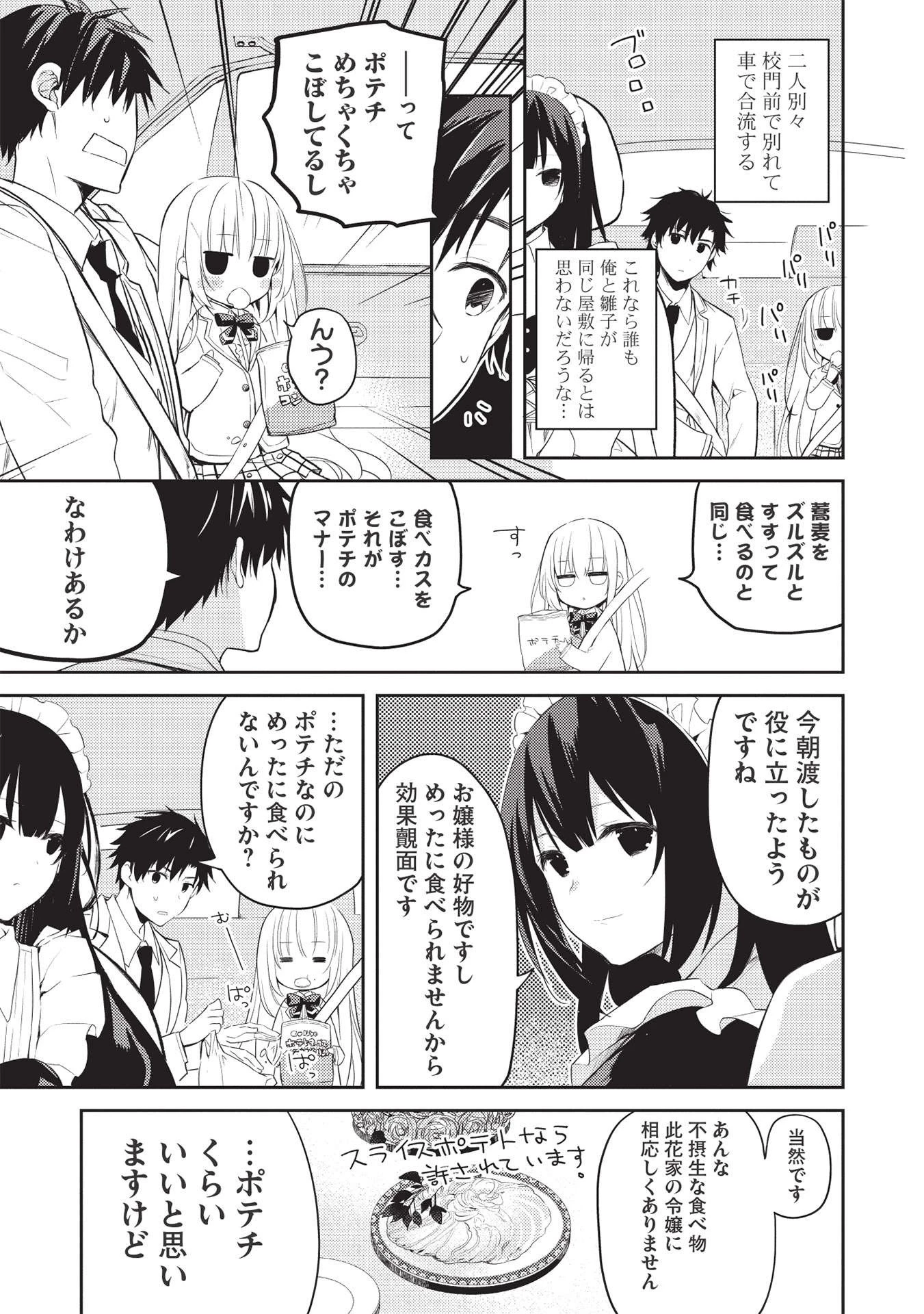 才女のお世話 高嶺の花だらけな名門校で、学院一のお嬢様（生活能力皆無）を陰ながらお世話することになりました 第5話 - 21