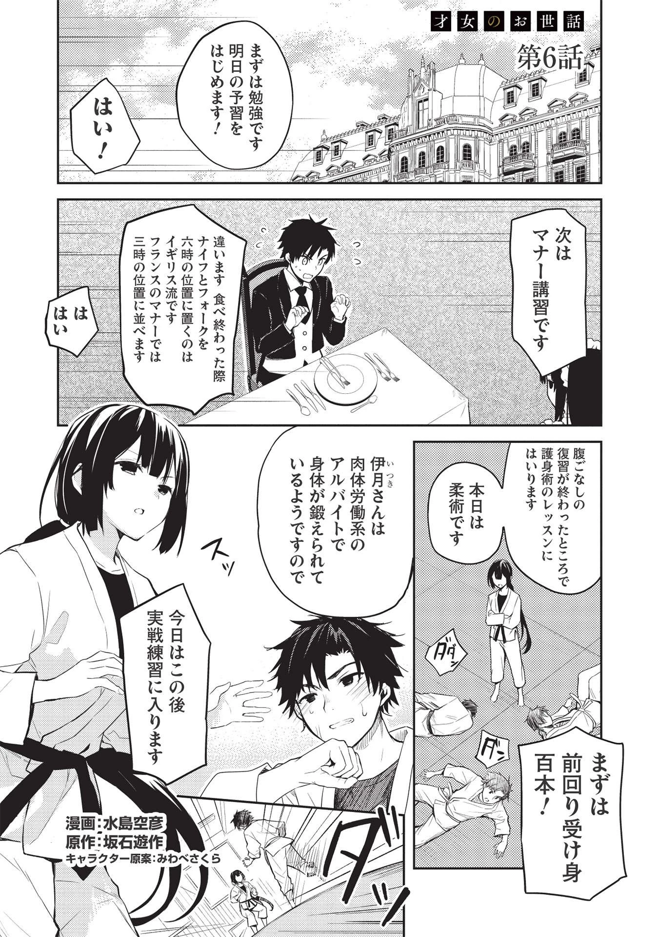 才女のお世話 高嶺の花だらけな名門校で、学院一のお嬢様（生活能力皆無）を陰ながらお世話することになりました 第6.1話 - 1