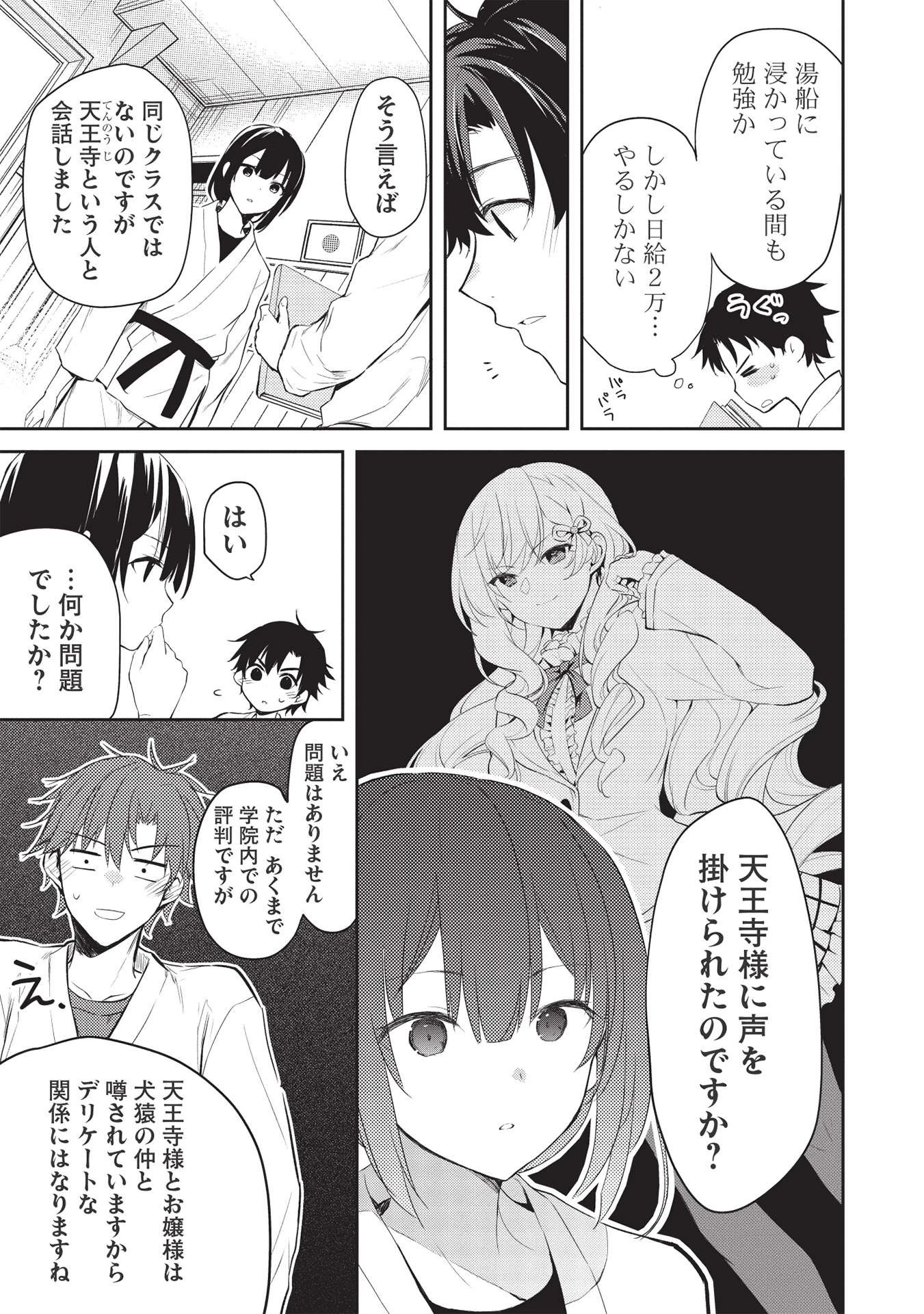 才女のお世話 高嶺の花だらけな名門校で、学院一のお嬢様（生活能力皆無）を陰ながらお世話することになりました 第6.1話 - 5