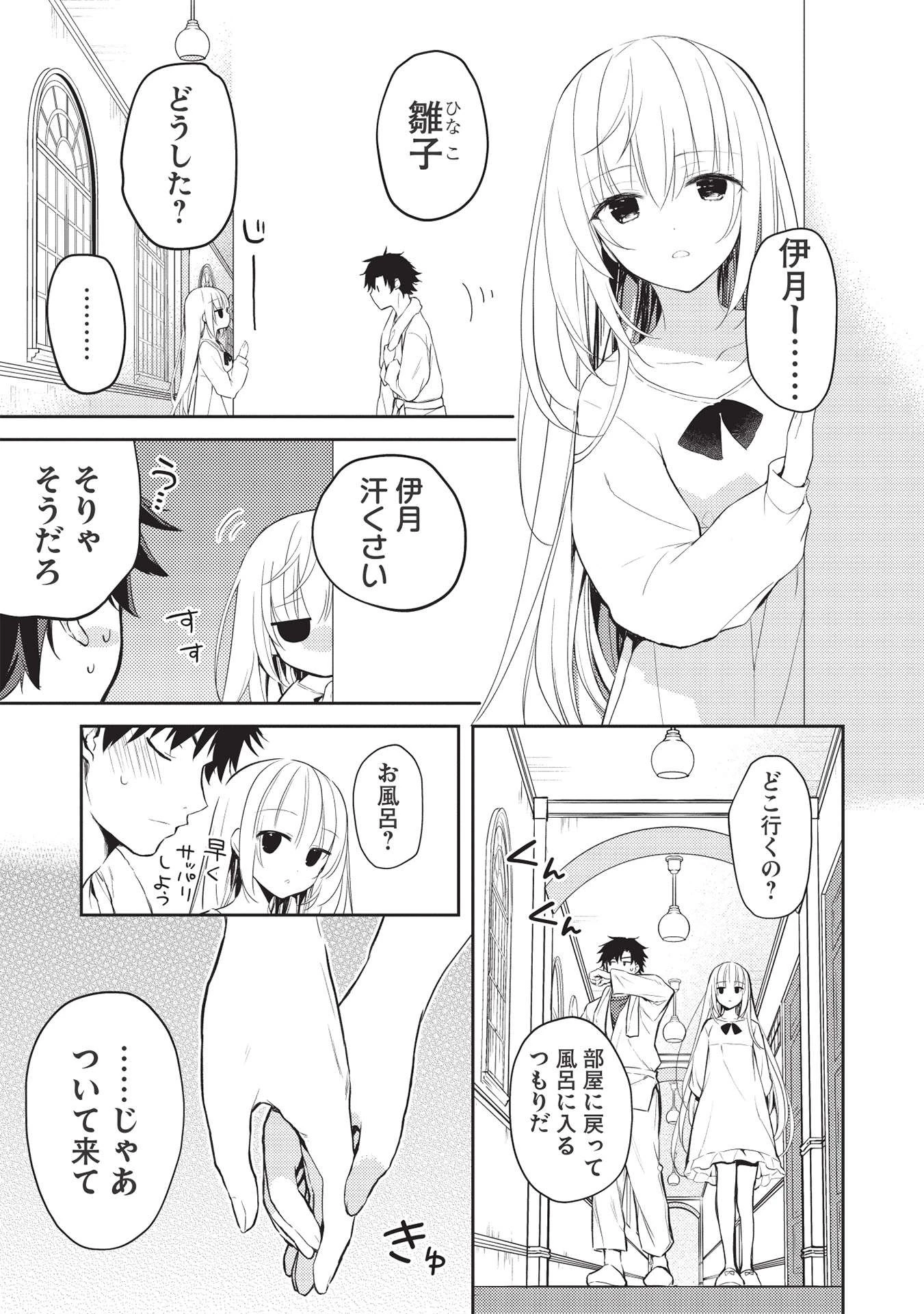 才女のお世話 高嶺の花だらけな名門校で、学院一のお嬢様（生活能力皆無）を陰ながらお世話することになりました 第6.1話 - 7