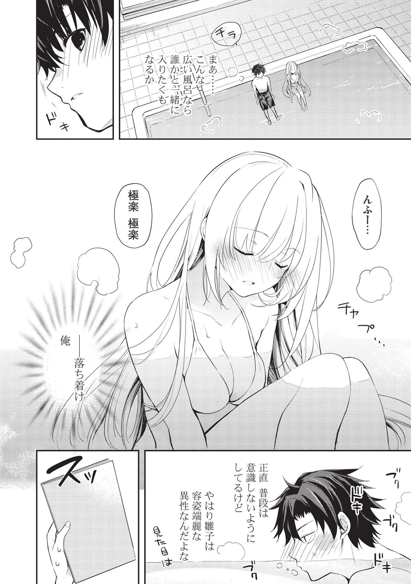 才女のお世話 高嶺の花だらけな名門校で、学院一のお嬢様（生活能力皆無）を陰ながらお世話することになりました 第6.1話 - 12