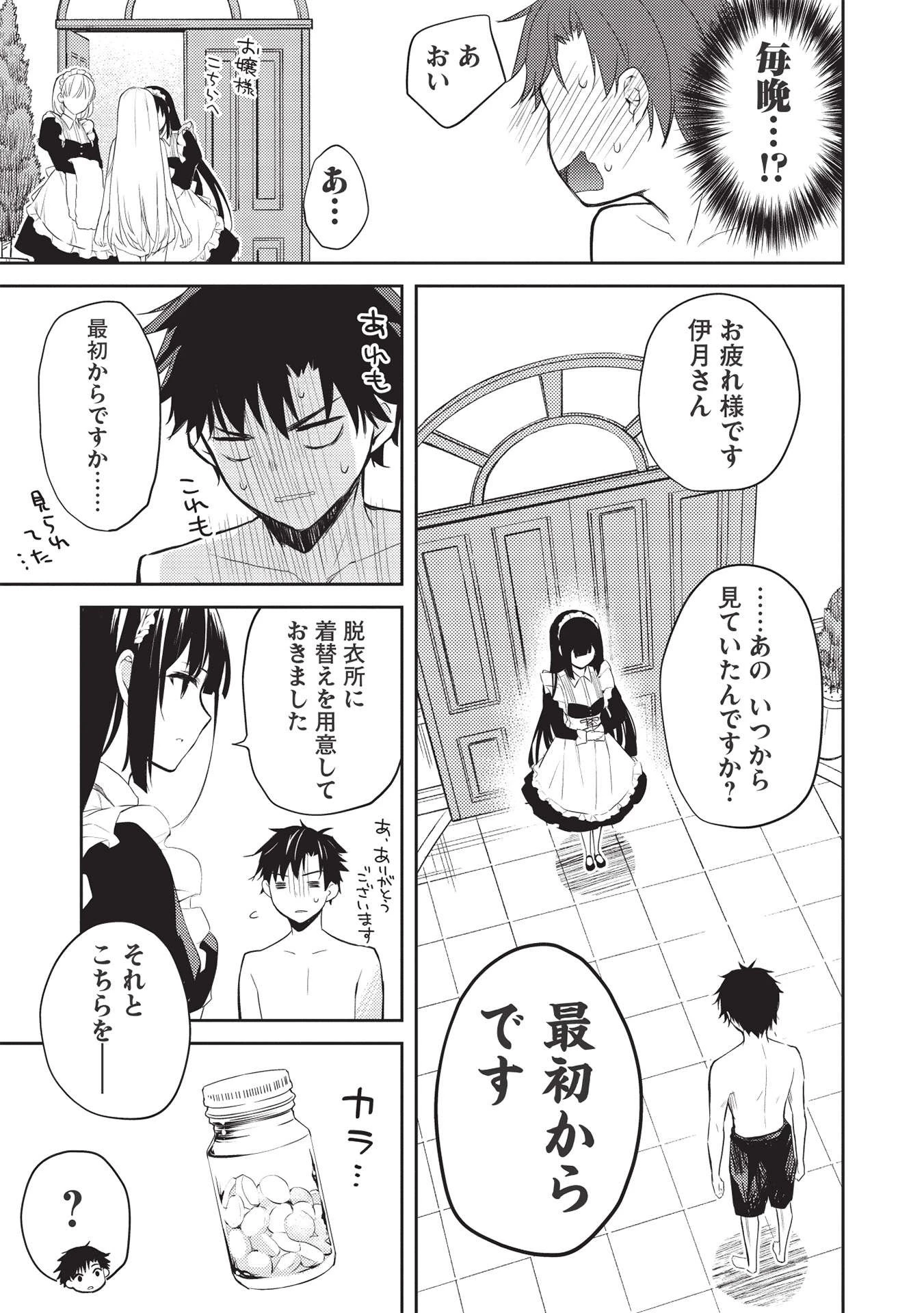 才女のお世話 高嶺の花だらけな名門校で、学院一のお嬢様（生活能力皆無）を陰ながらお世話することになりました 第6.1話 - 21