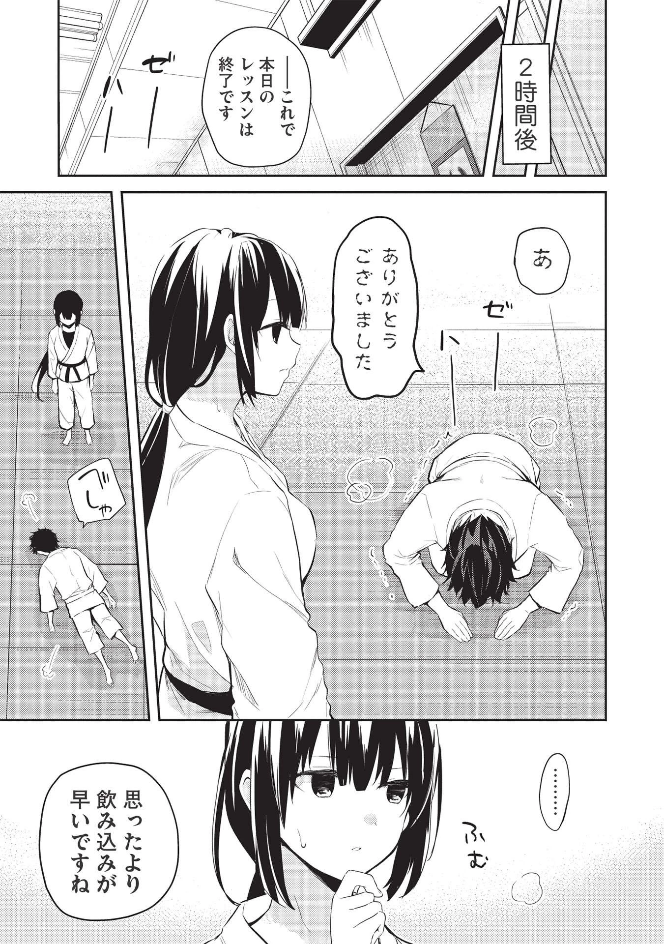 才女のお世話 高嶺の花だらけな名門校で、学院一のお嬢様（生活能力皆無）を陰ながらお世話することになりました 第6.2話 - 3