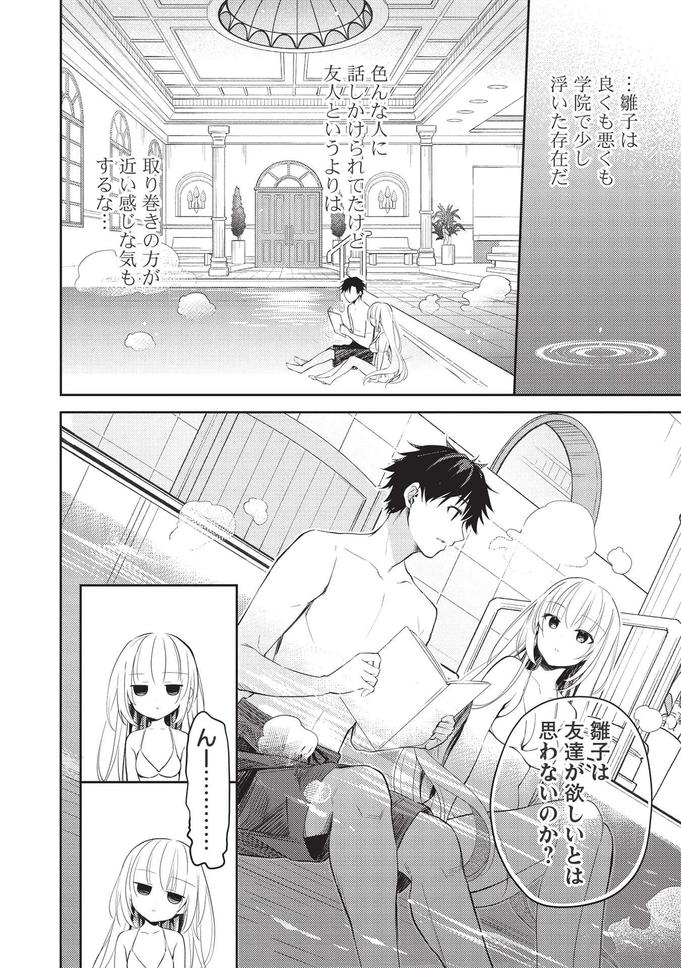 才女のお世話 高嶺の花だらけな名門校で、学院一のお嬢様（生活能力皆無）を陰ながらお世話することになりました 第6.2話 - 14