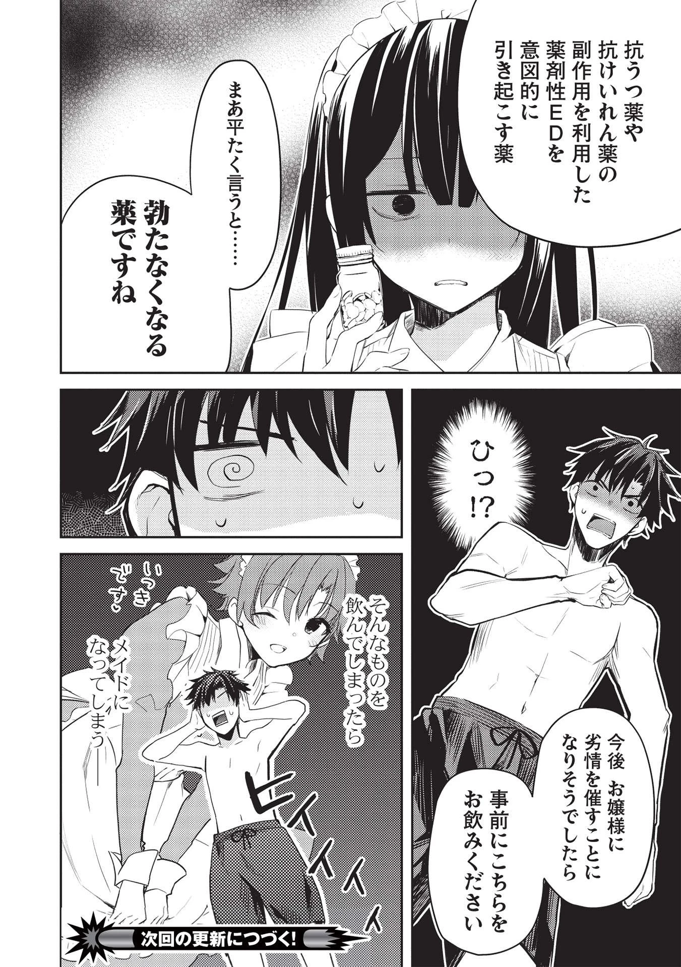 才女のお世話 高嶺の花だらけな名門校で、学院一のお嬢様（生活能力皆無）を陰ながらお世話することになりました 第6.2話 - 22