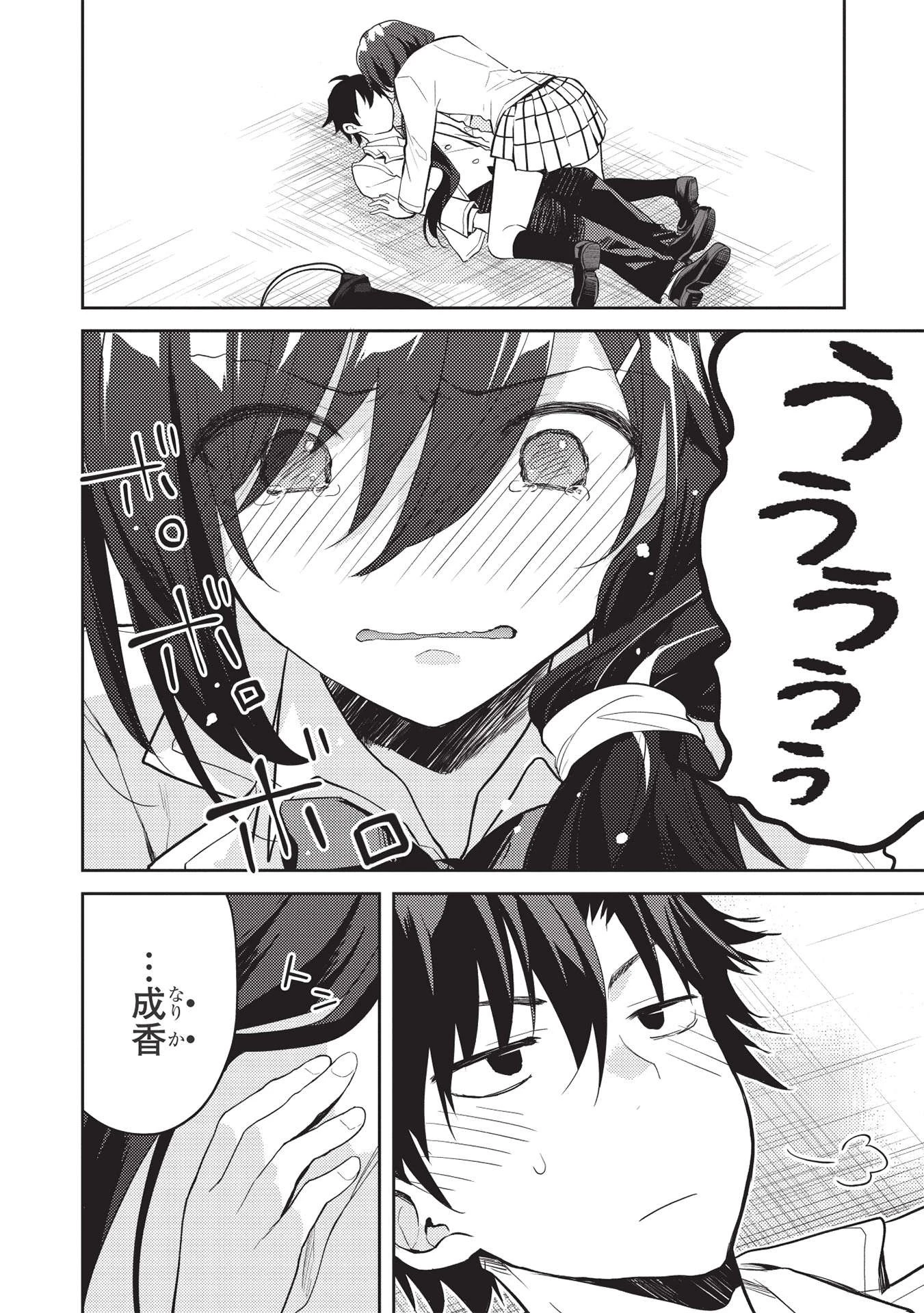 才女のお世話 高嶺の花だらけな名門校で、学院一のお嬢様（生活能力皆無）を陰ながらお世話することになりました 第7.1話 - 2