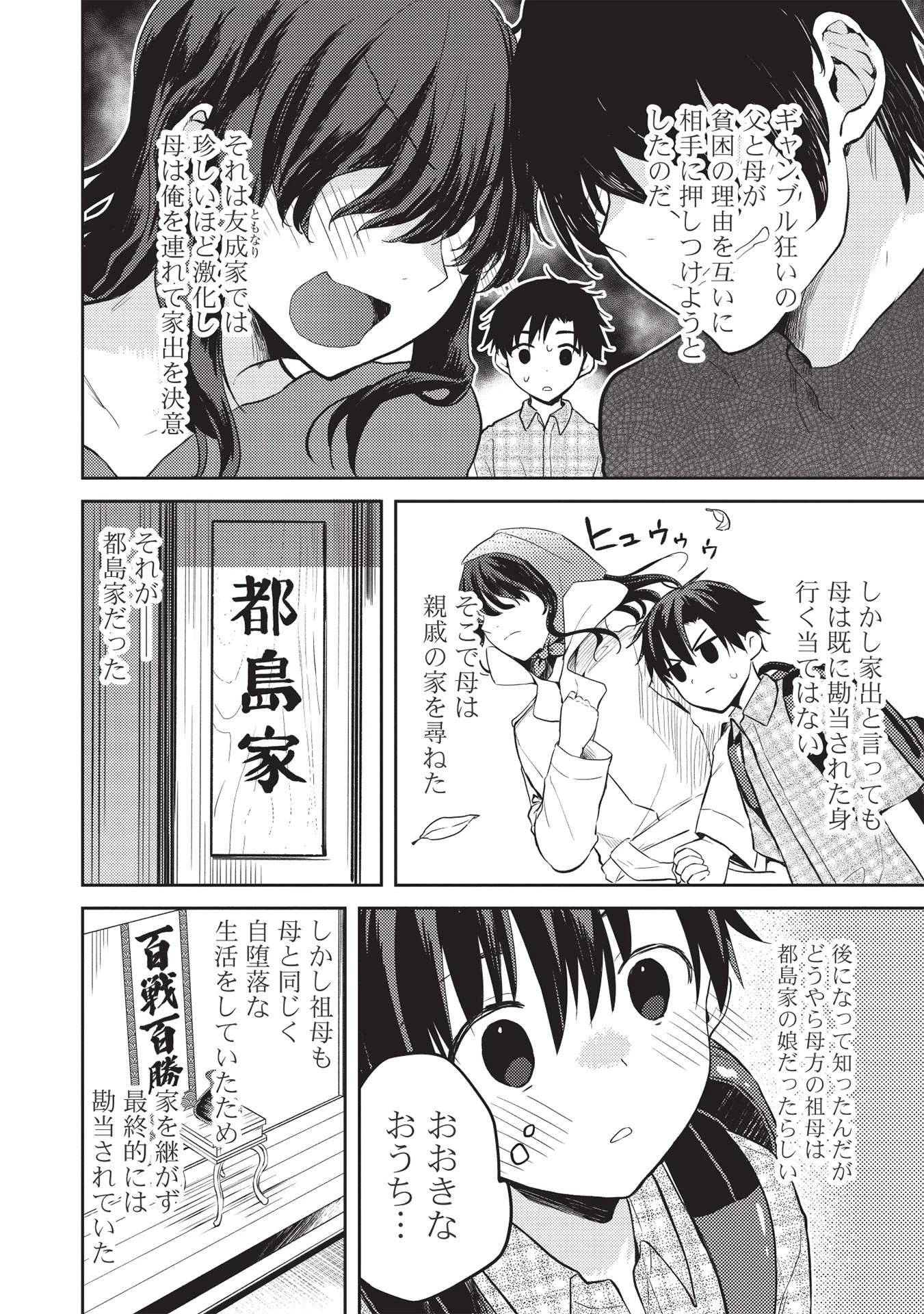 才女のお世話 高嶺の花だらけな名門校で、学院一のお嬢様（生活能力皆無）を陰ながらお世話することになりました 第7.1話 - 4