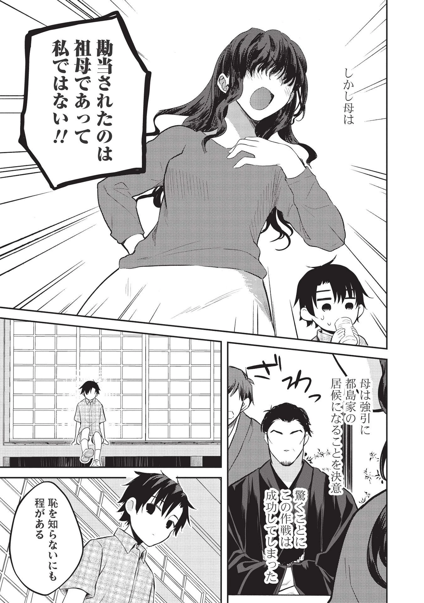 才女のお世話 高嶺の花だらけな名門校で、学院一のお嬢様（生活能力皆無）を陰ながらお世話することになりました 第7.1話 - 5