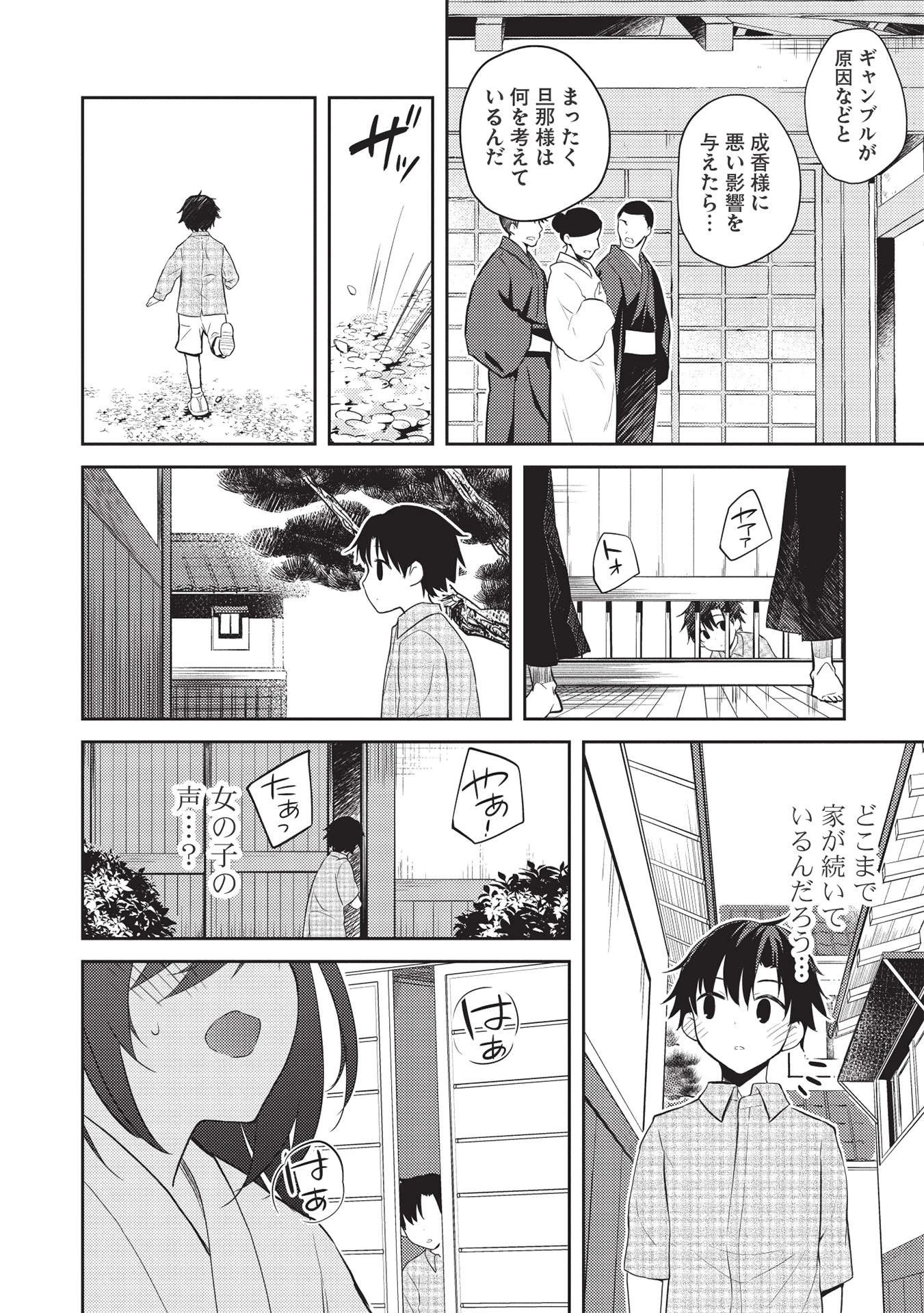 才女のお世話 高嶺の花だらけな名門校で、学院一のお嬢様（生活能力皆無）を陰ながらお世話することになりました 第7.1話 - 6