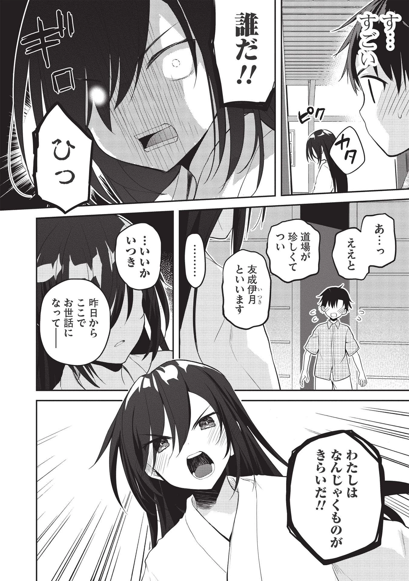 才女のお世話 高嶺の花だらけな名門校で、学院一のお嬢様（生活能力皆無）を陰ながらお世話することになりました 第7.1話 - 8