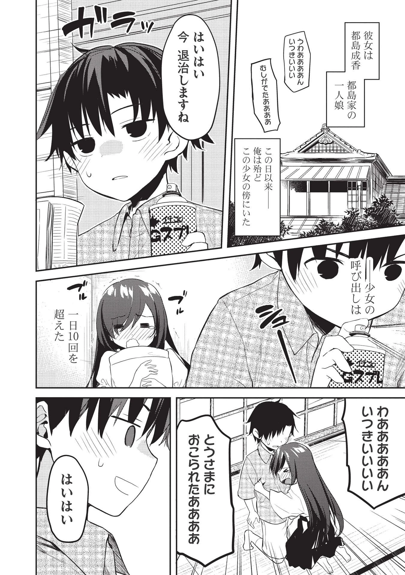 才女のお世話 高嶺の花だらけな名門校で、学院一のお嬢様（生活能力皆無）を陰ながらお世話することになりました 第7.1話 - 10