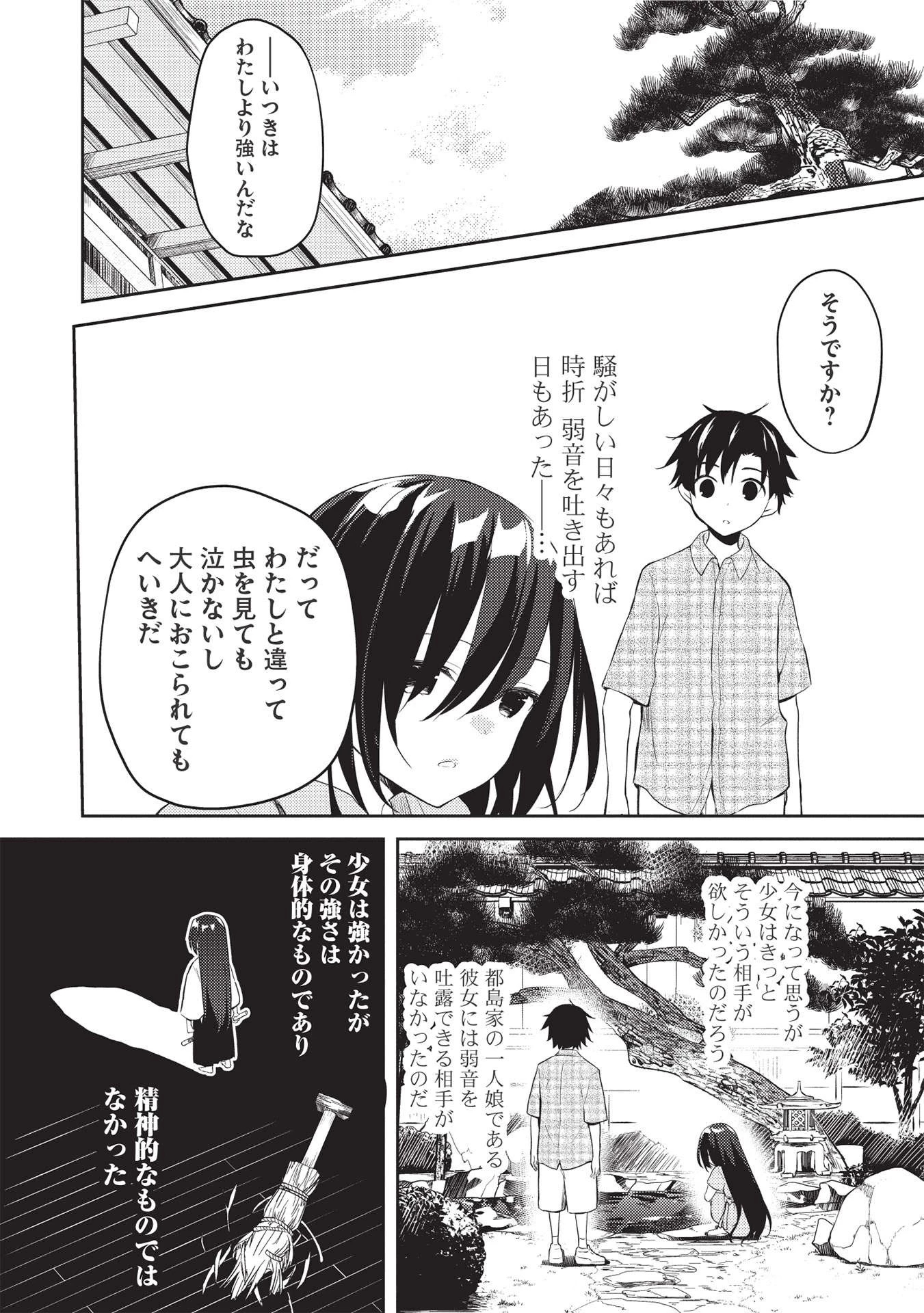 才女のお世話 高嶺の花だらけな名門校で、学院一のお嬢様（生活能力皆無）を陰ながらお世話することになりました 第7.1話 - 12